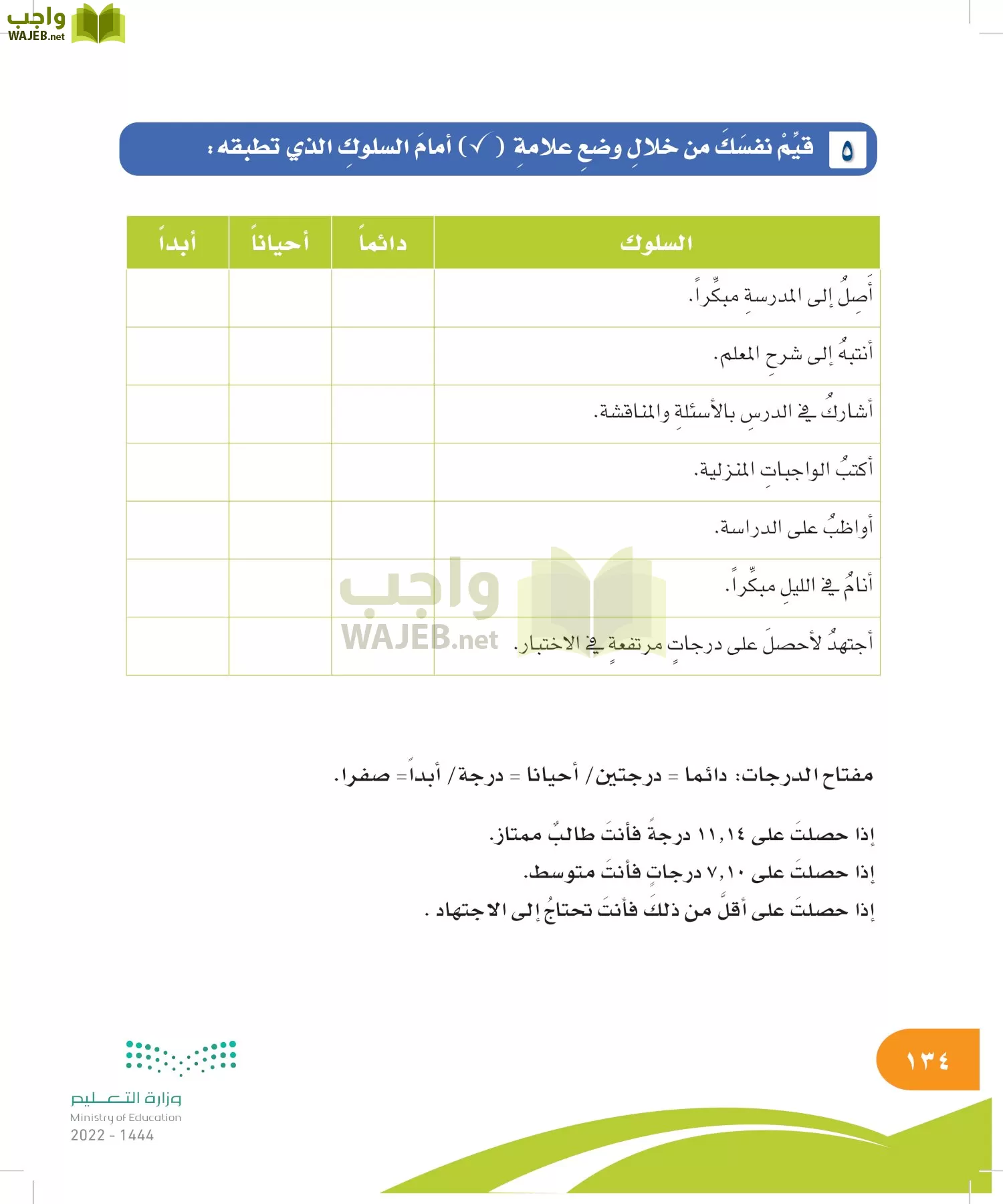 المهارات الحياتية والأسرية page-134