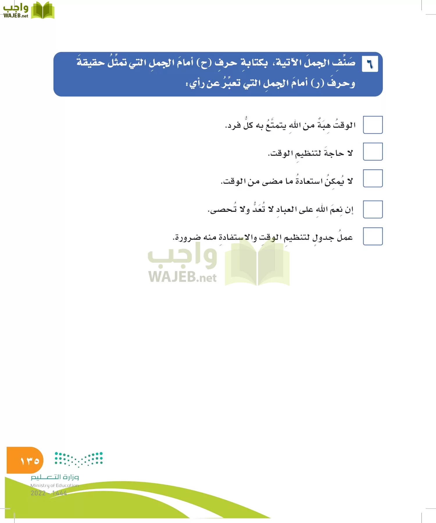 المهارات الحياتية والأسرية page-135