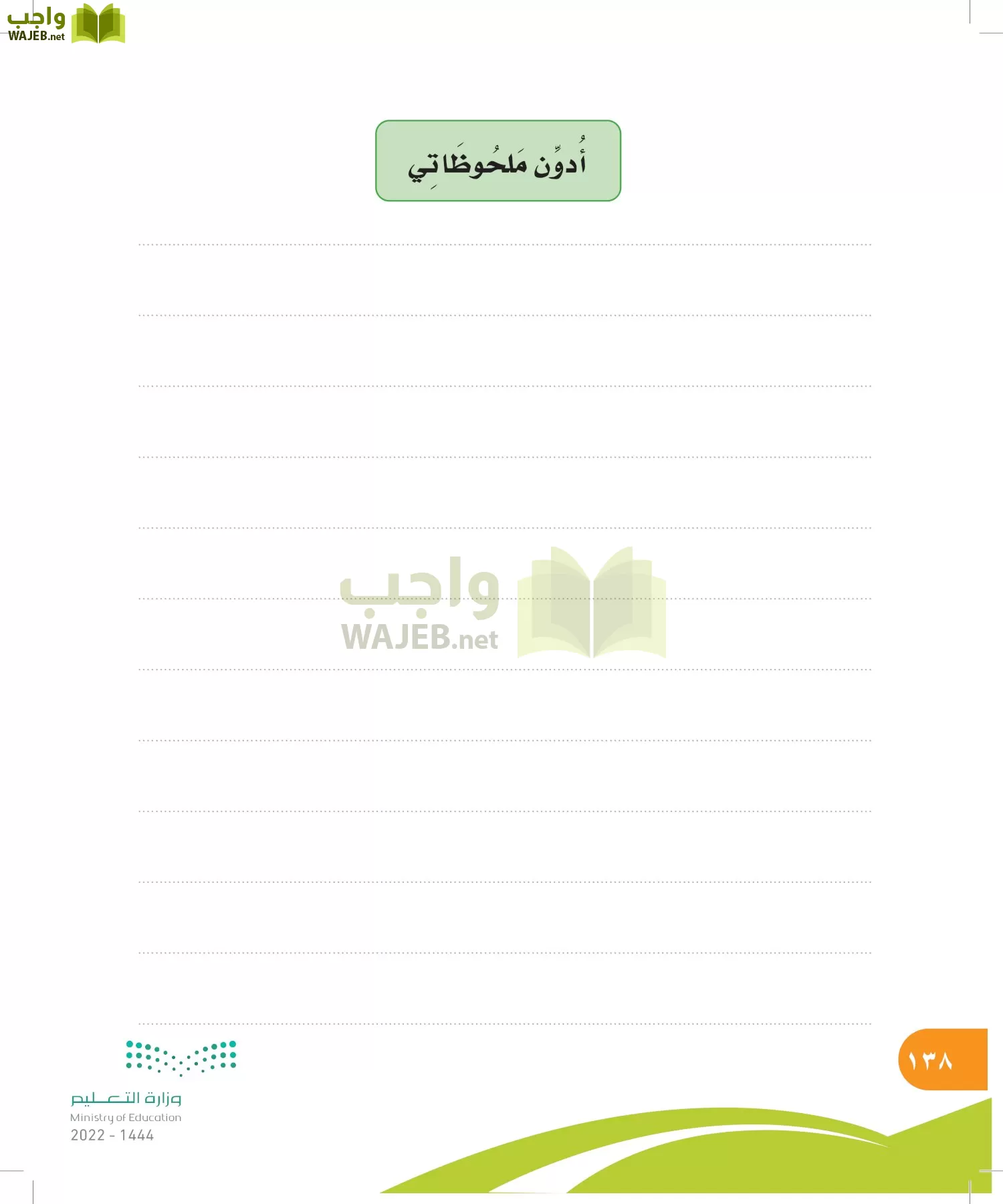 المهارات الحياتية والأسرية page-138