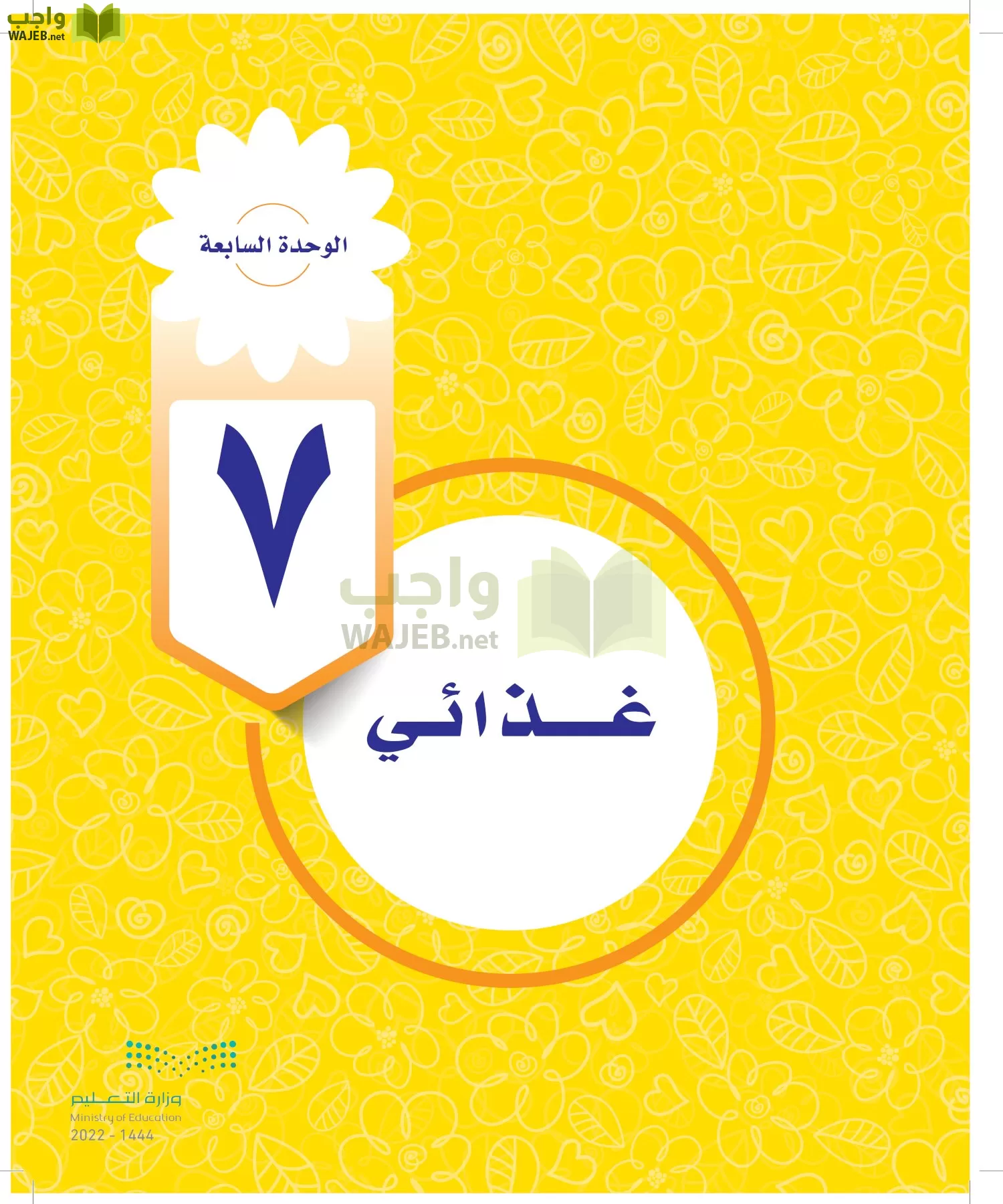 المهارات الحياتية والأسرية page-139