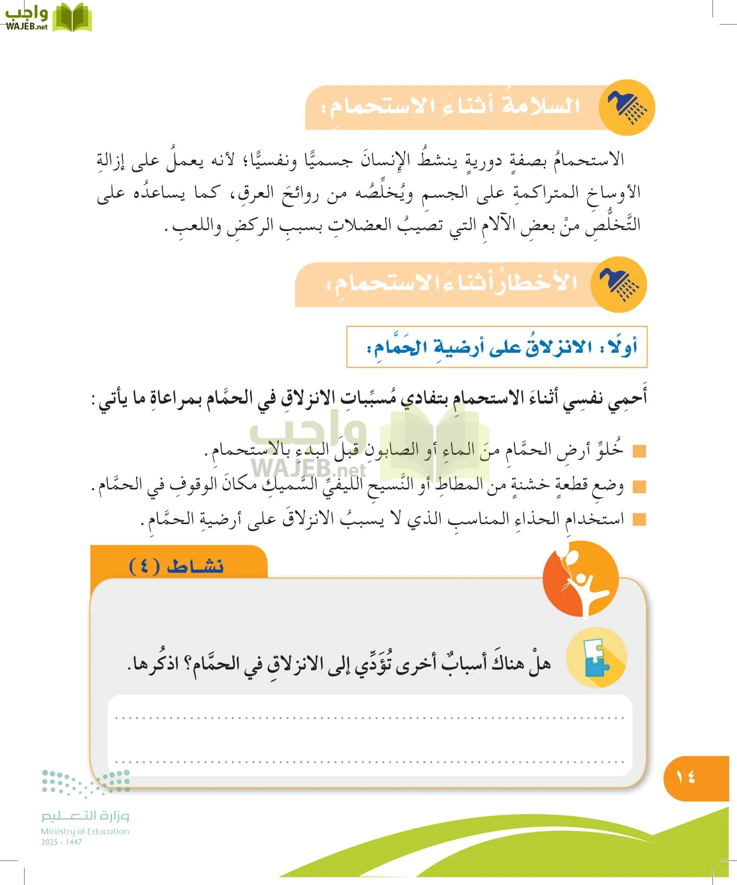 المهارات الحياتية والأسرية page-13