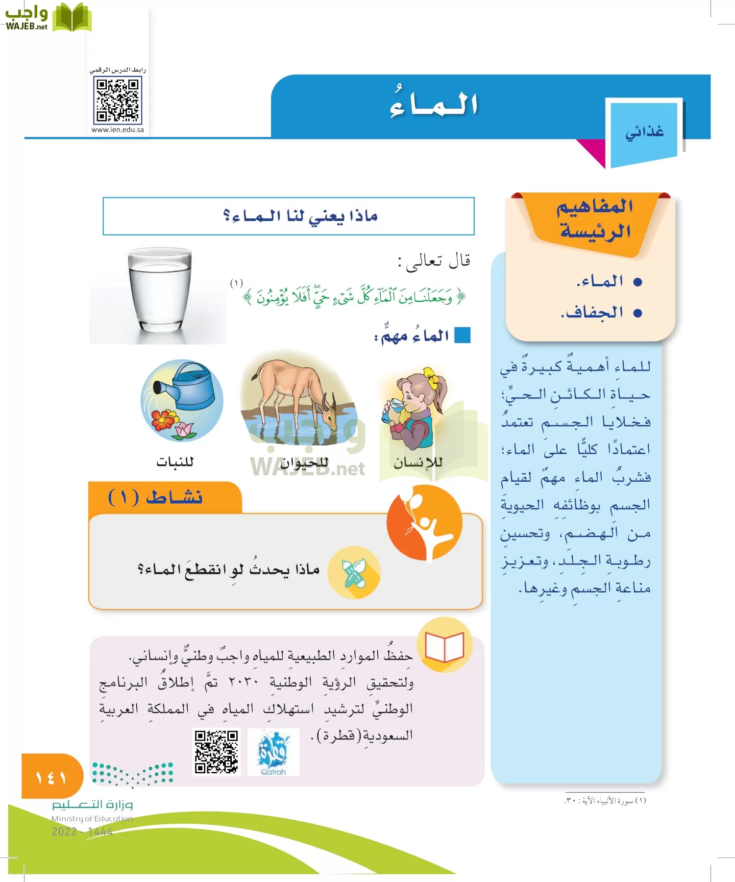 المهارات الحياتية والأسرية page-141