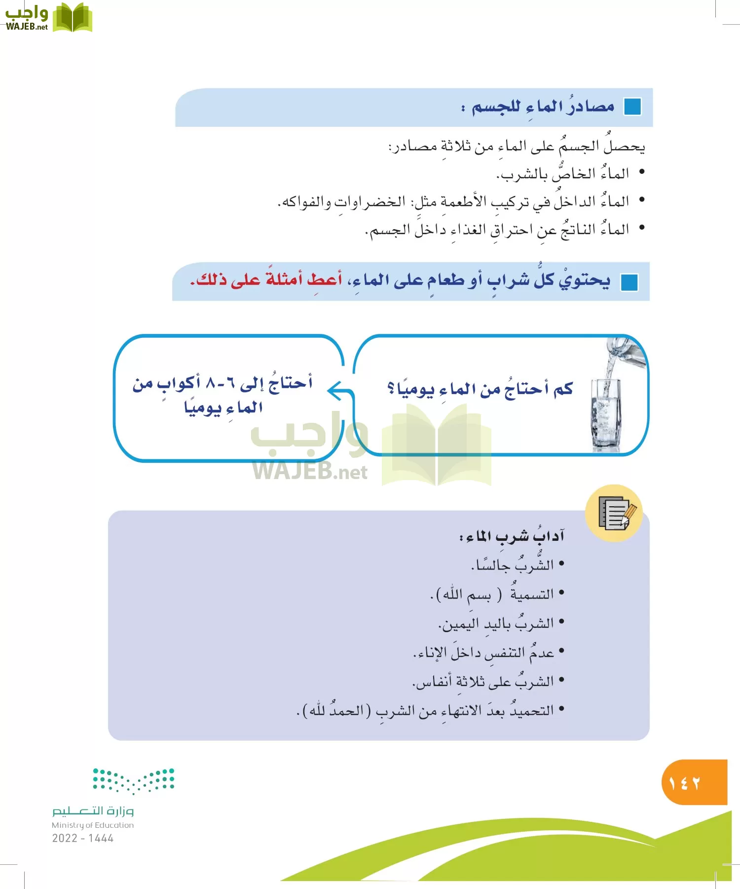 المهارات الحياتية والأسرية page-142
