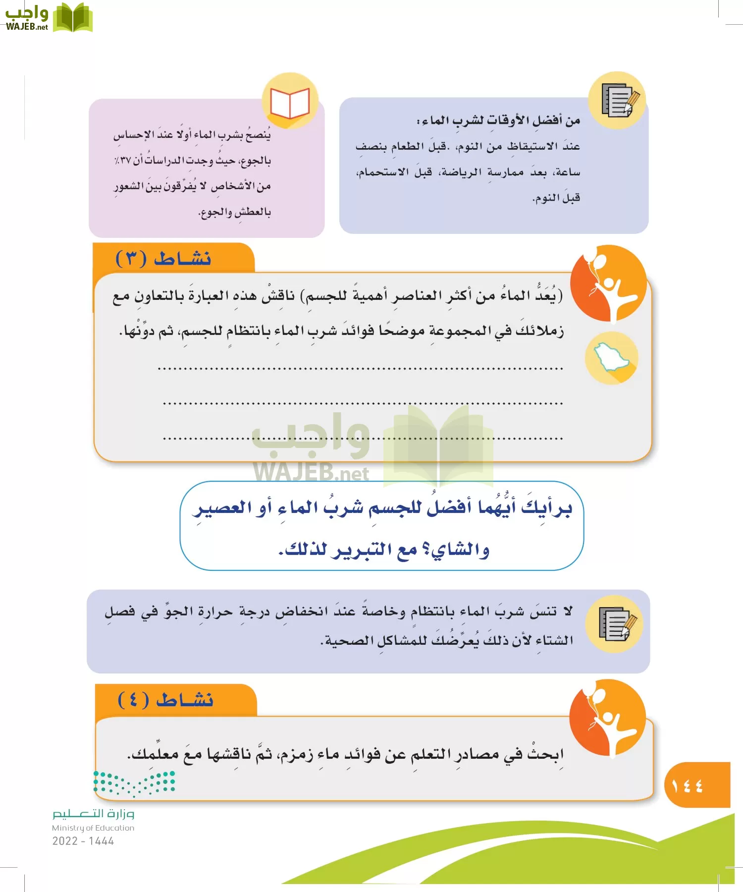 المهارات الحياتية والأسرية page-144