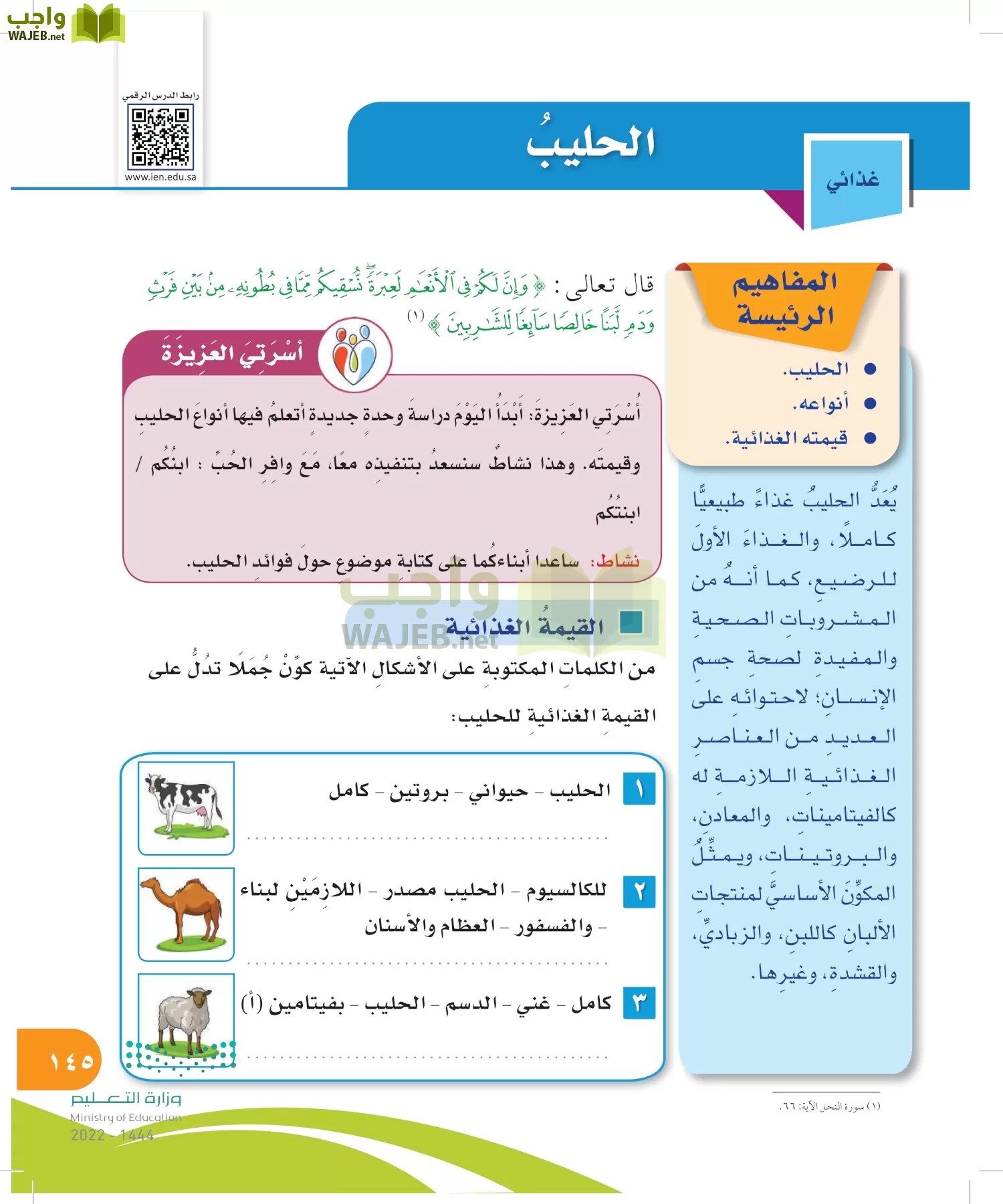 المهارات الحياتية والأسرية page-145