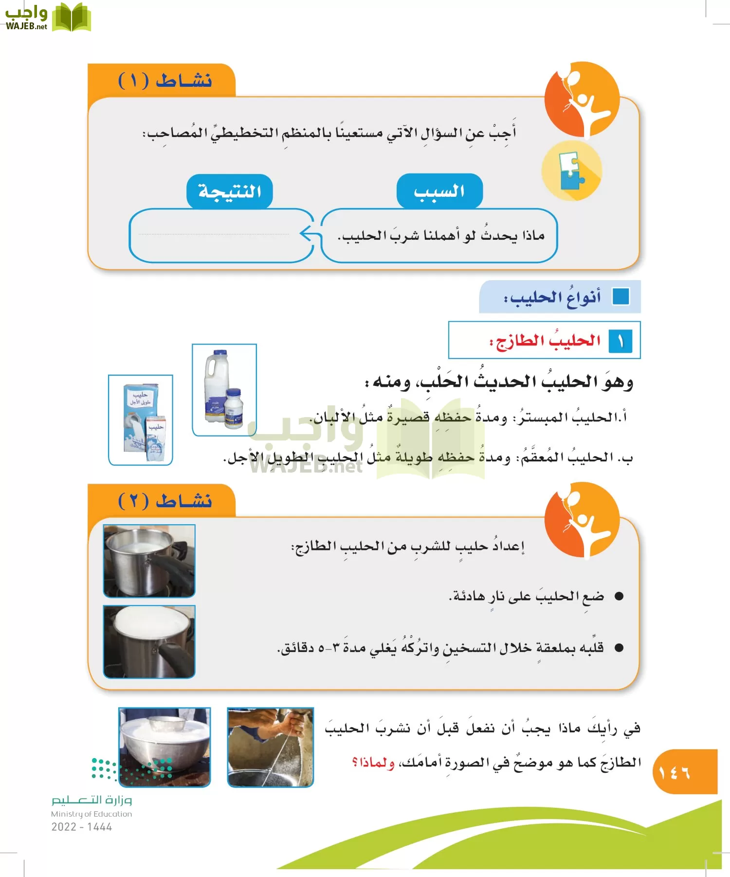المهارات الحياتية والأسرية page-146