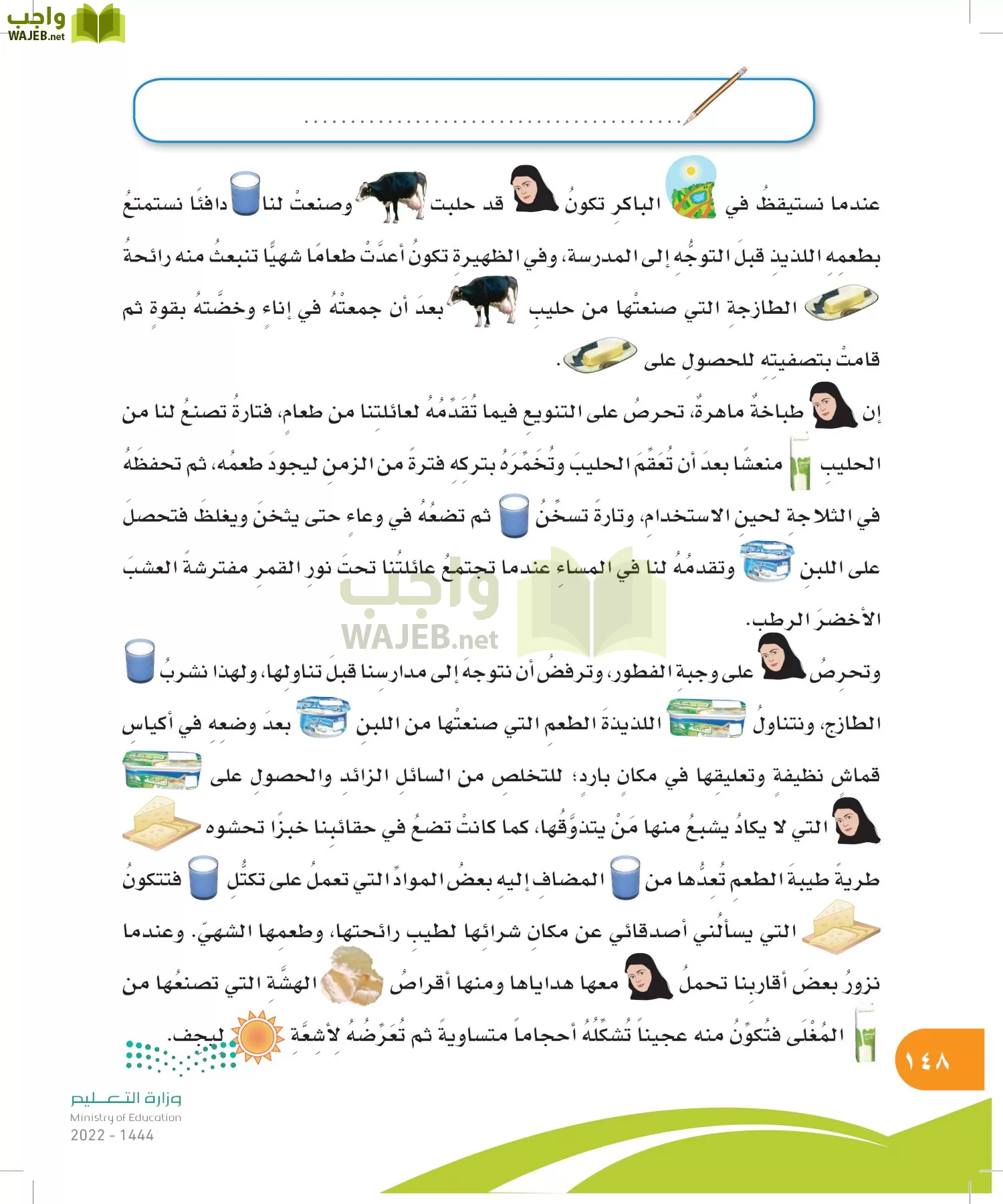 المهارات الحياتية والأسرية page-148