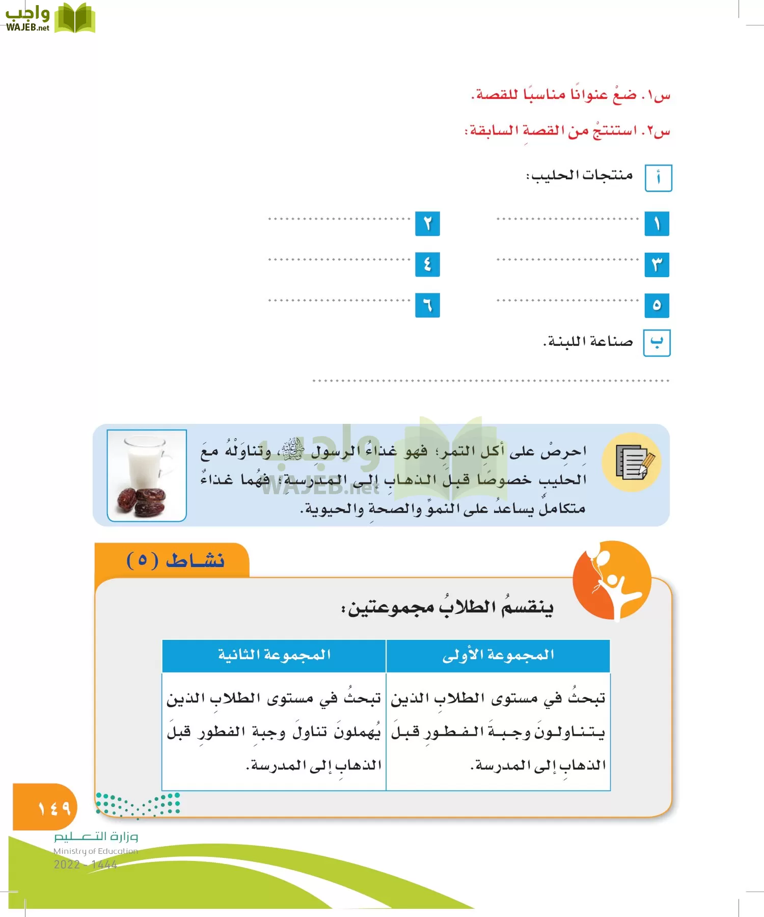 المهارات الحياتية والأسرية page-149