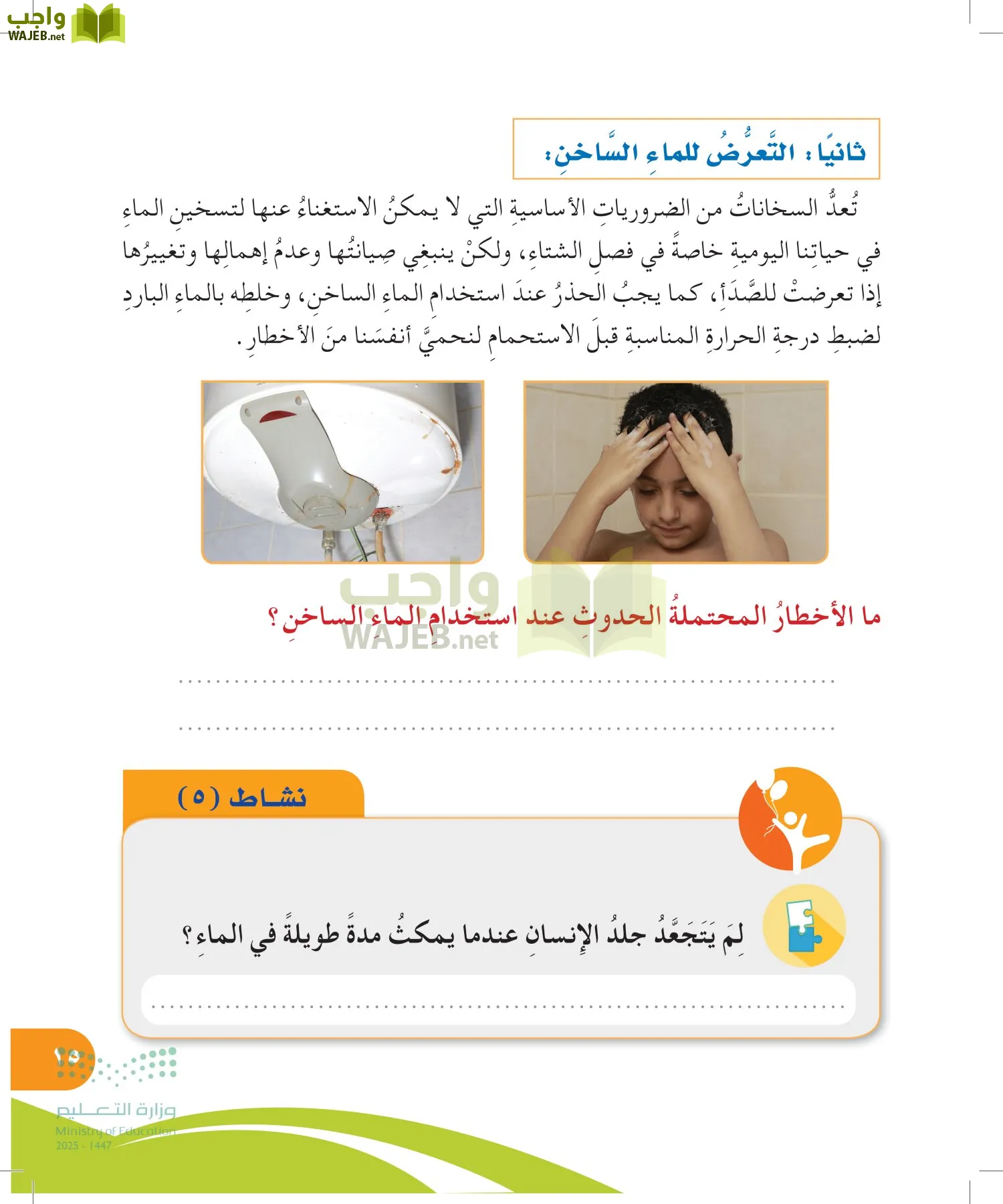 المهارات الحياتية والأسرية page-14