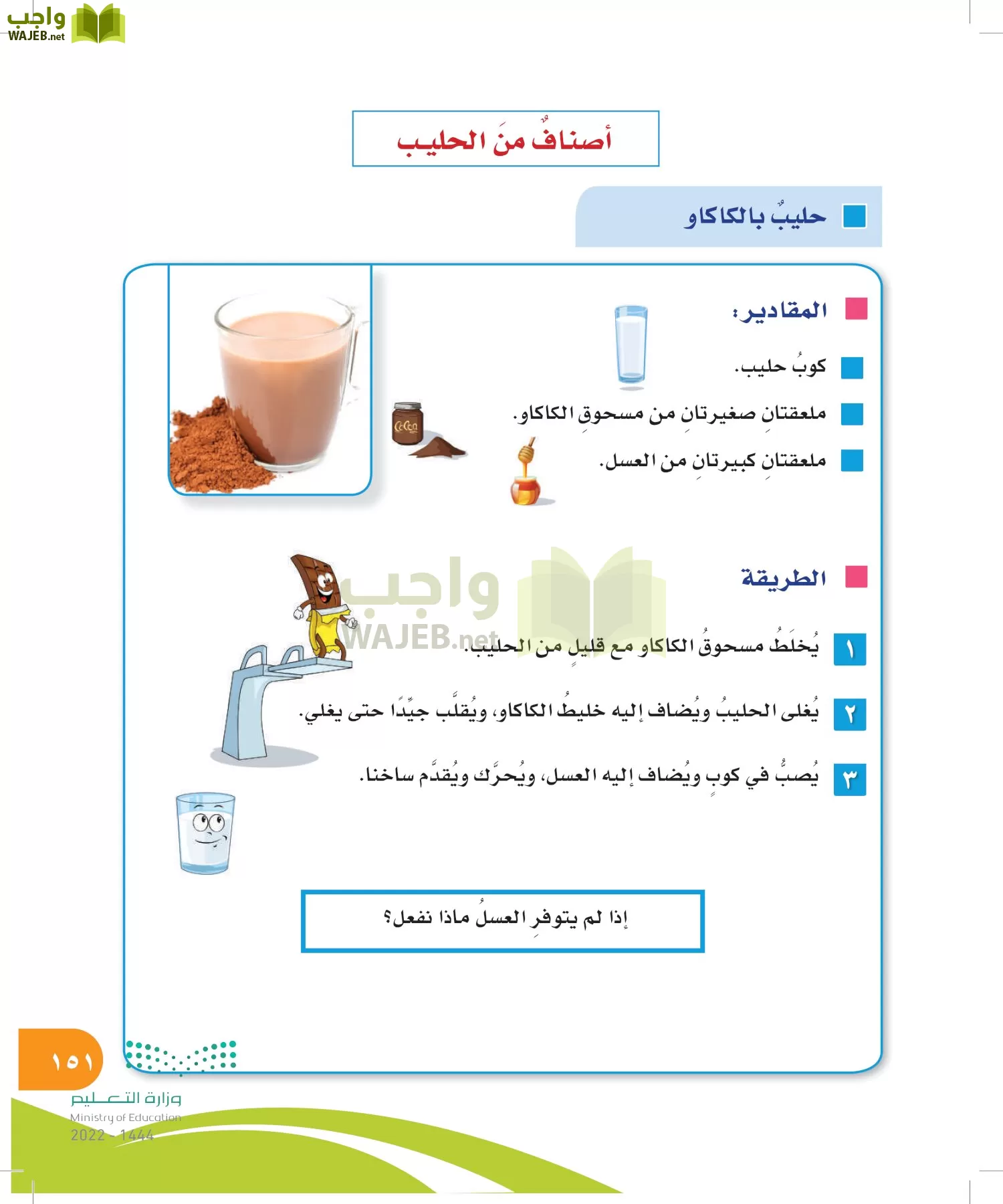 المهارات الحياتية والأسرية page-151