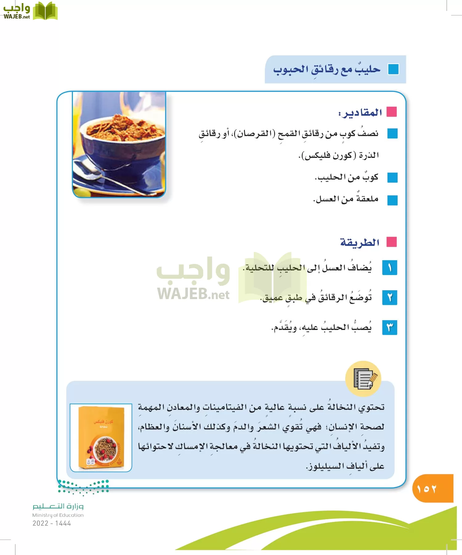 المهارات الحياتية والأسرية page-152
