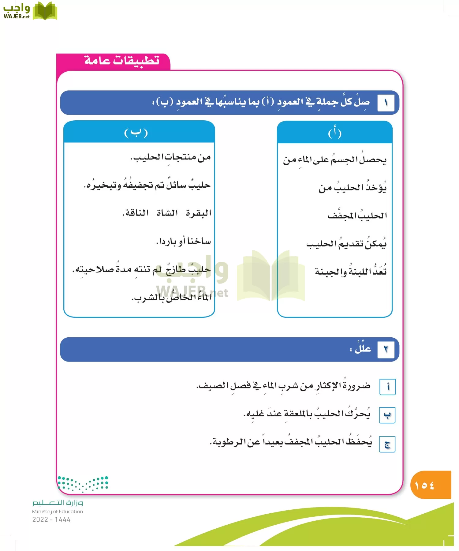 المهارات الحياتية والأسرية page-154