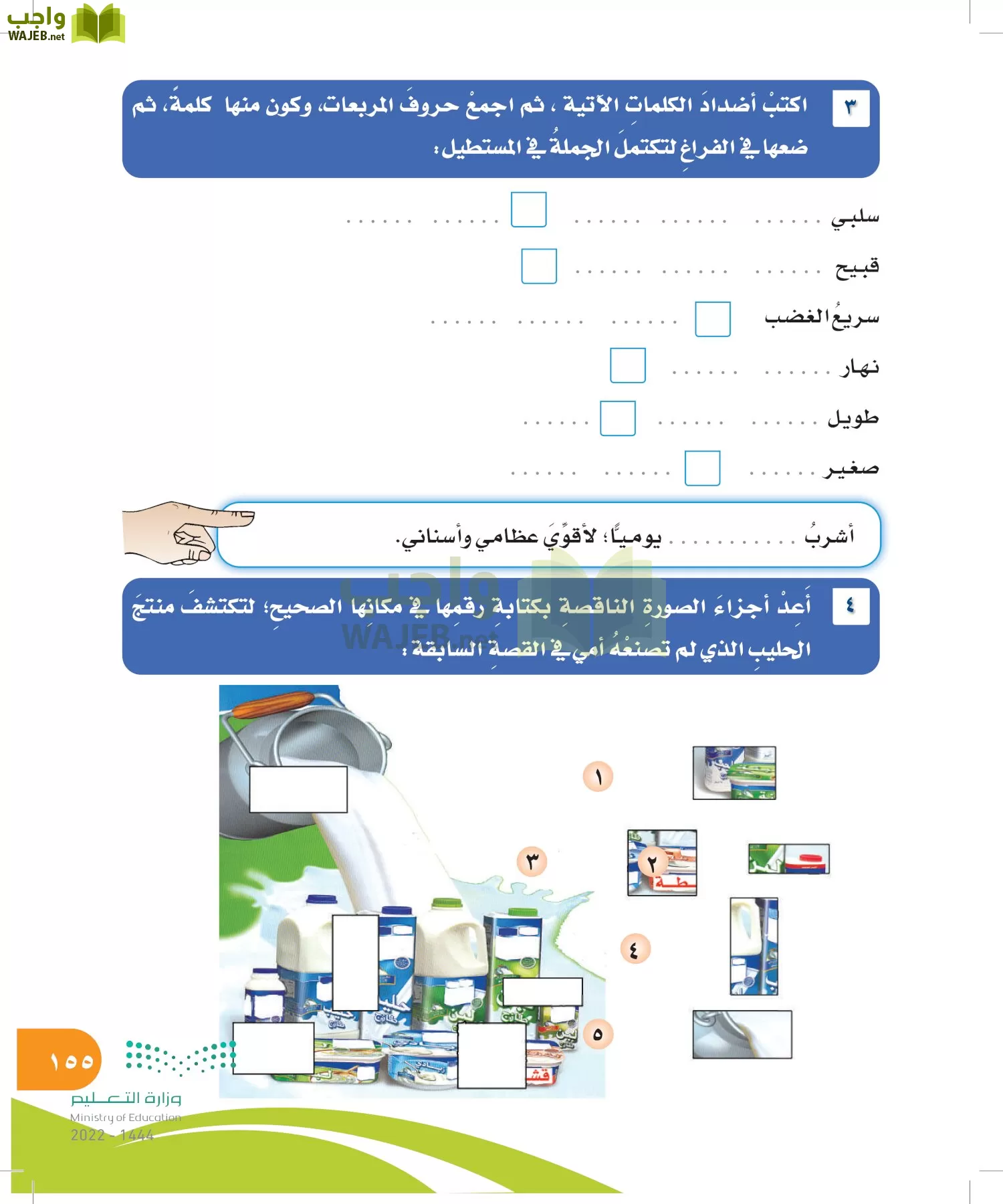 المهارات الحياتية والأسرية page-155