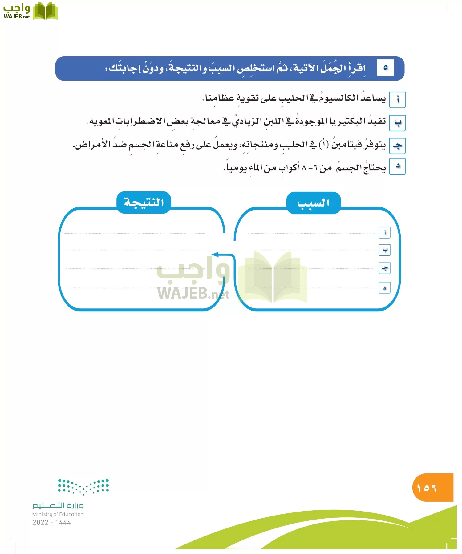 المهارات الحياتية والأسرية page-156