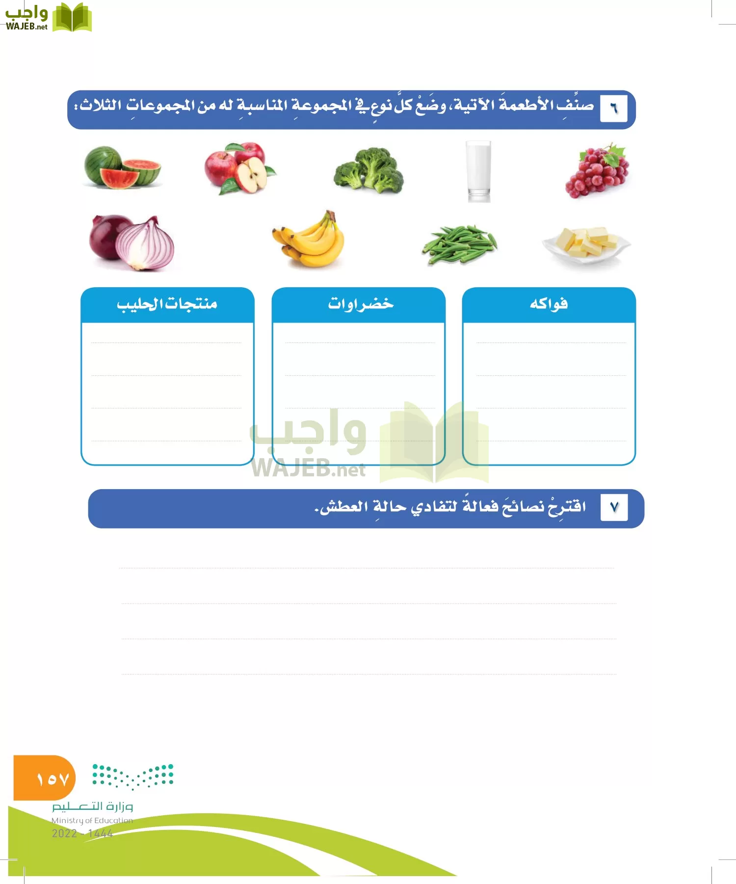 المهارات الحياتية والأسرية page-157
