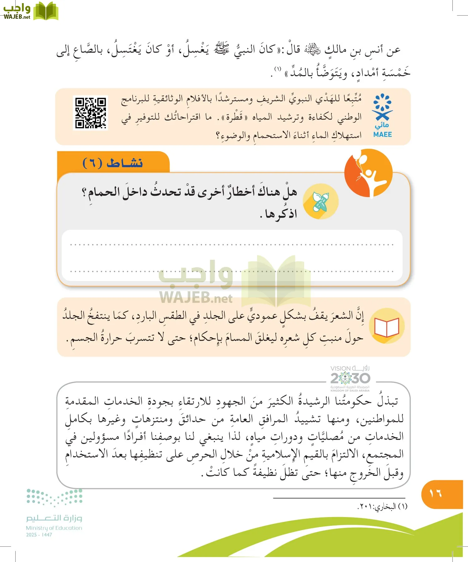 المهارات الحياتية والأسرية page-15