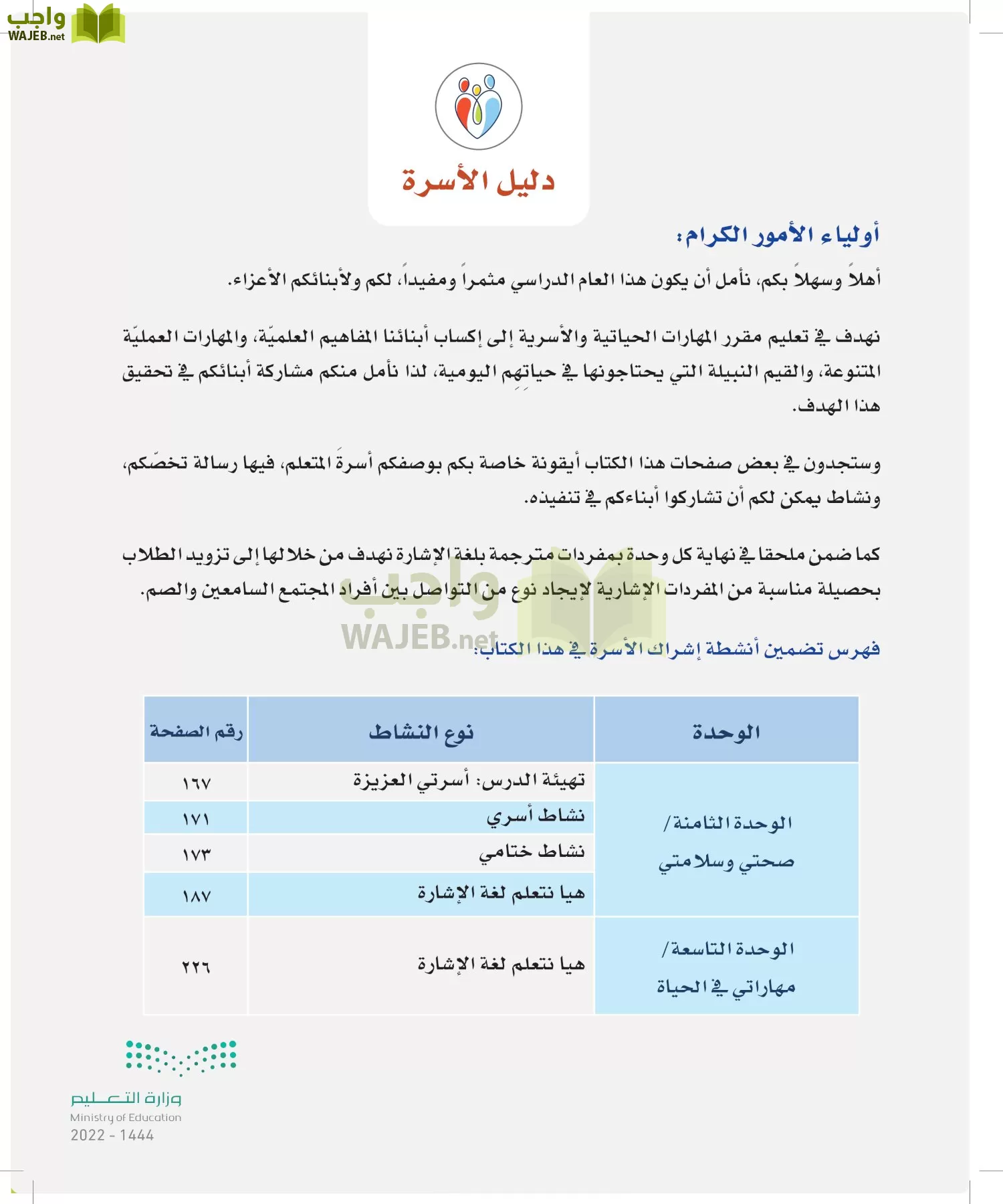 المهارات الحياتية والأسرية page-163