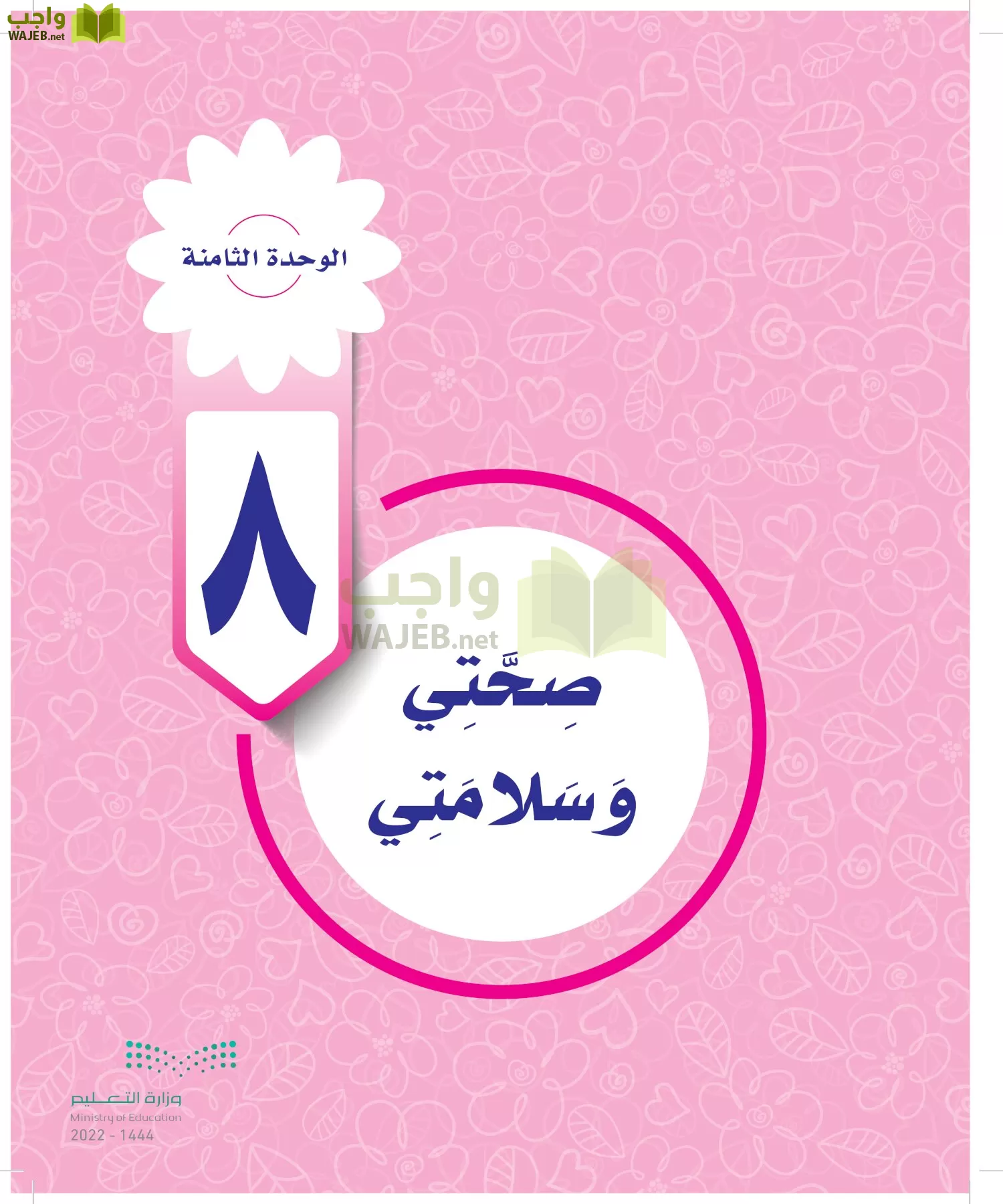 المهارات الحياتية والأسرية page-165