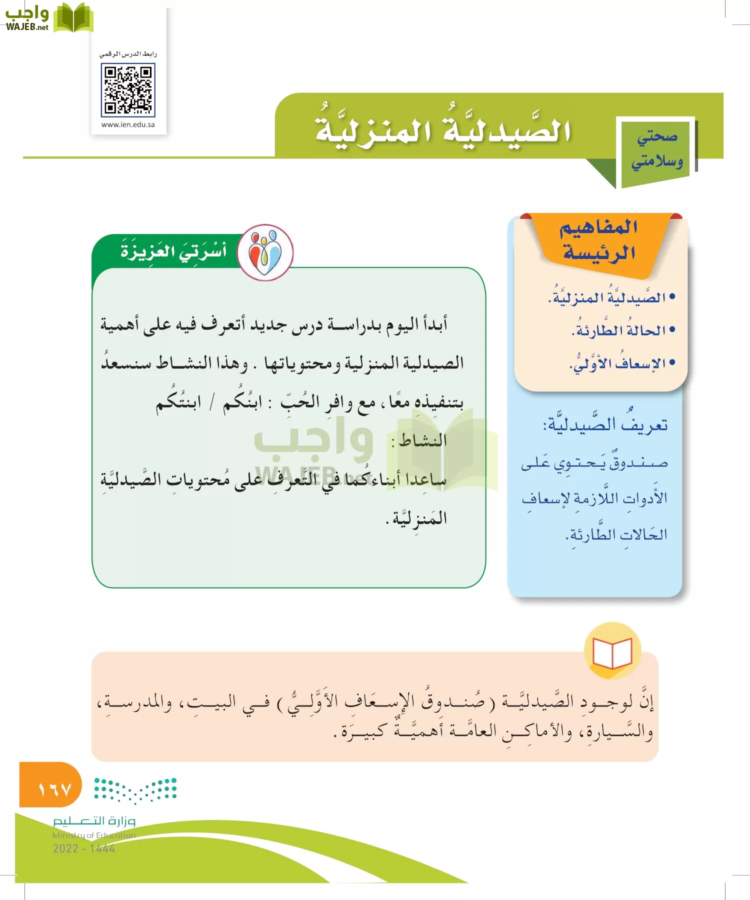 المهارات الحياتية والأسرية page-167