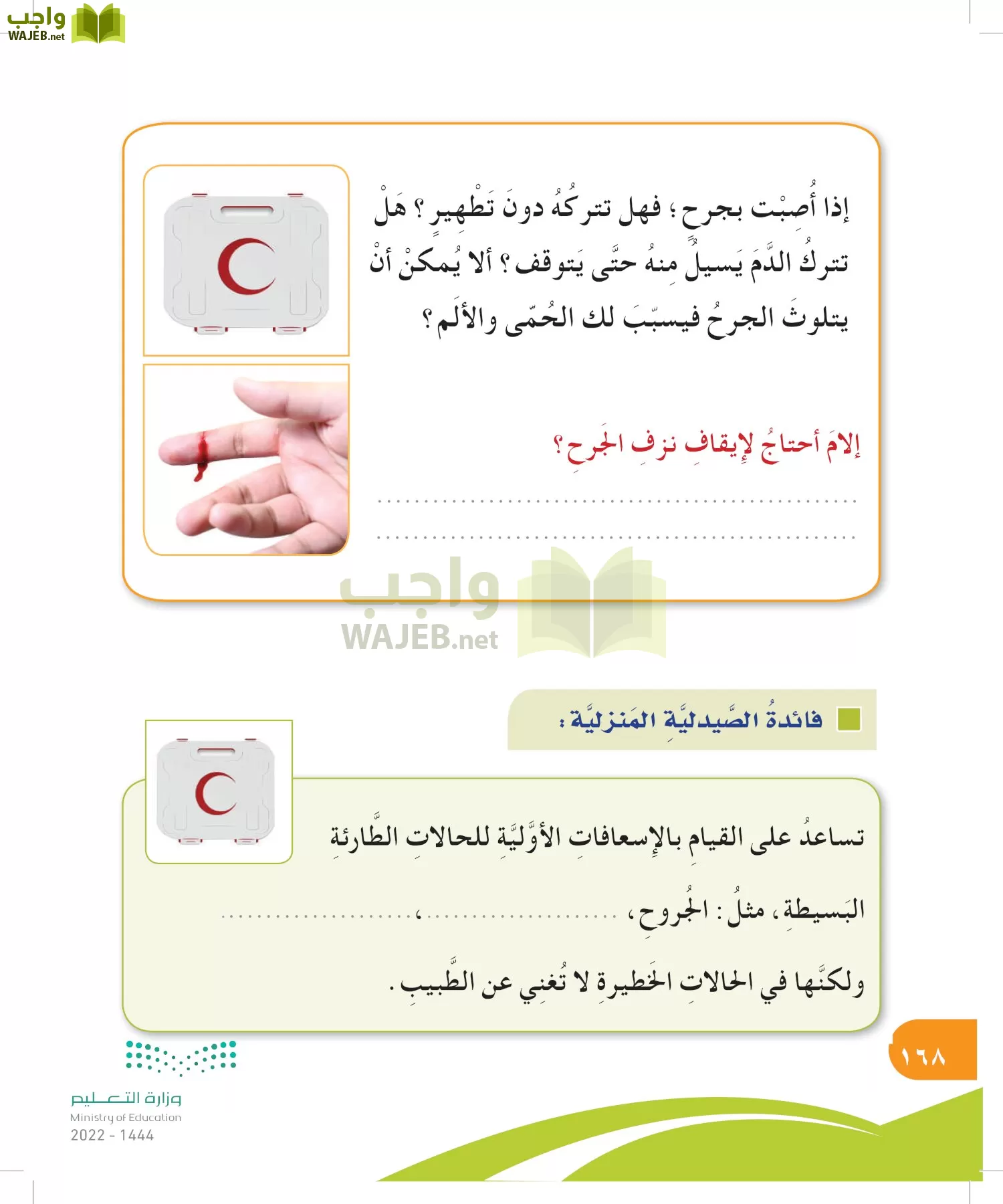 المهارات الحياتية والأسرية page-168