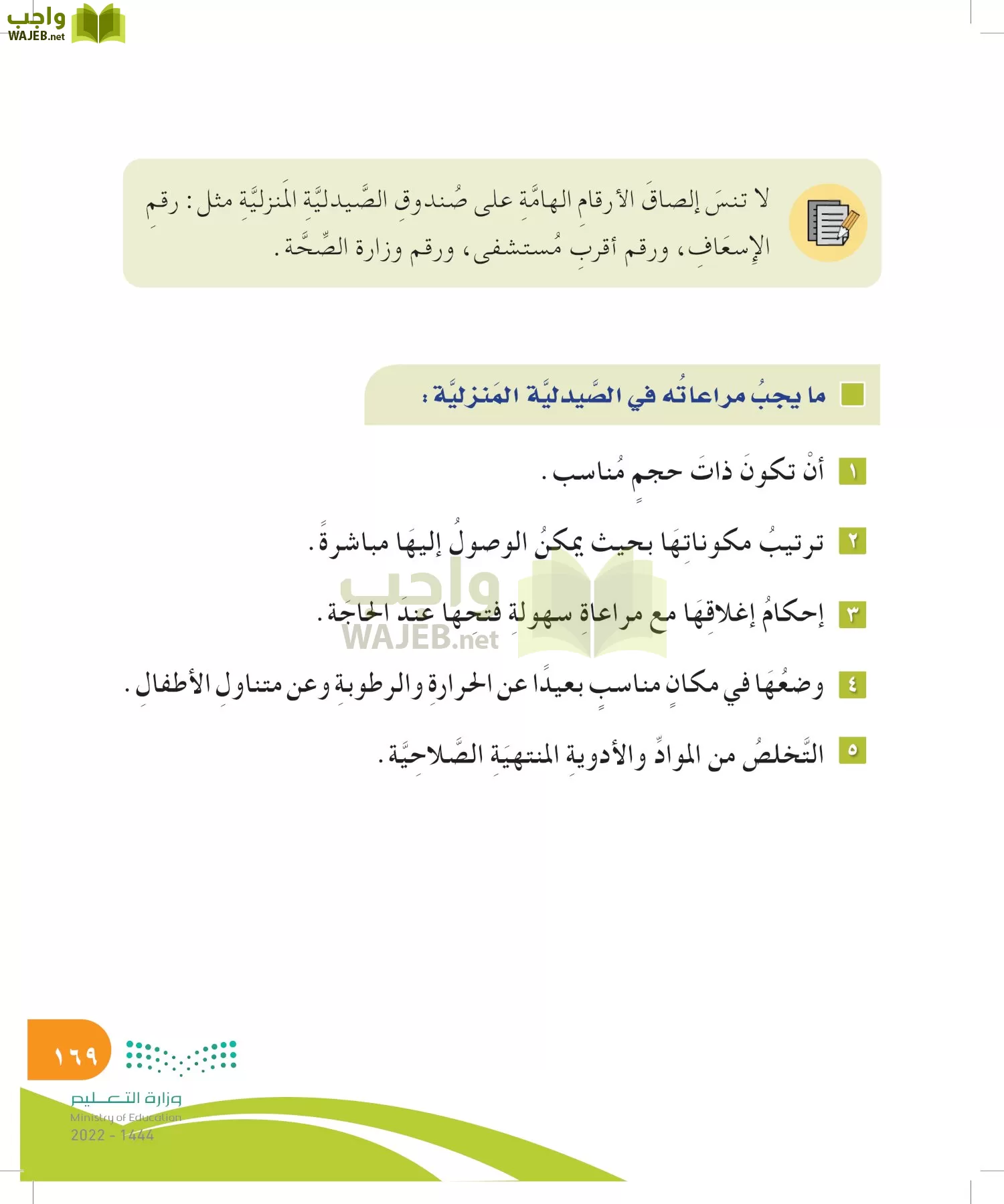 المهارات الحياتية والأسرية page-169