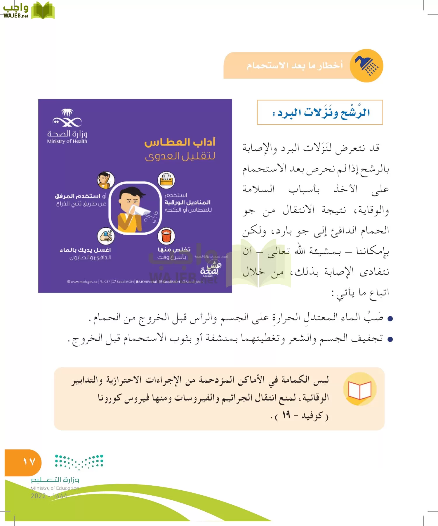 المهارات الحياتية والأسرية page-16