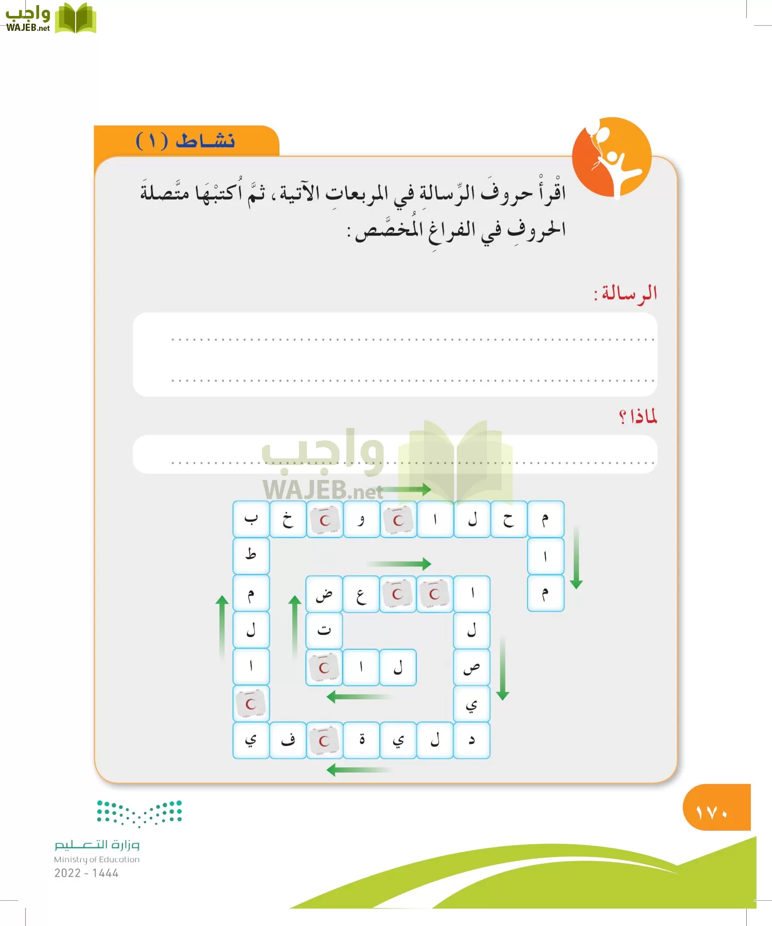المهارات الحياتية والأسرية page-170