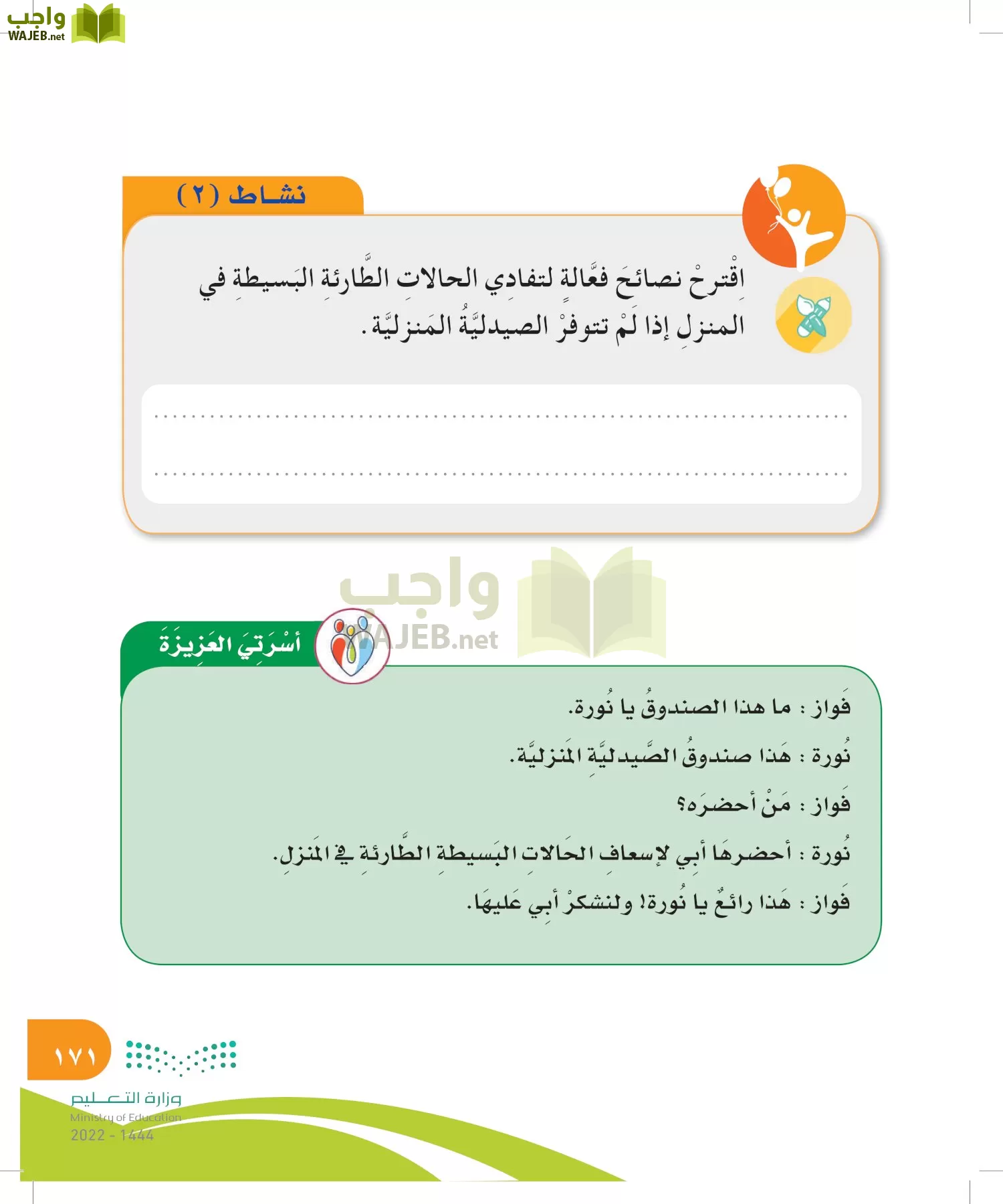 المهارات الحياتية والأسرية page-171