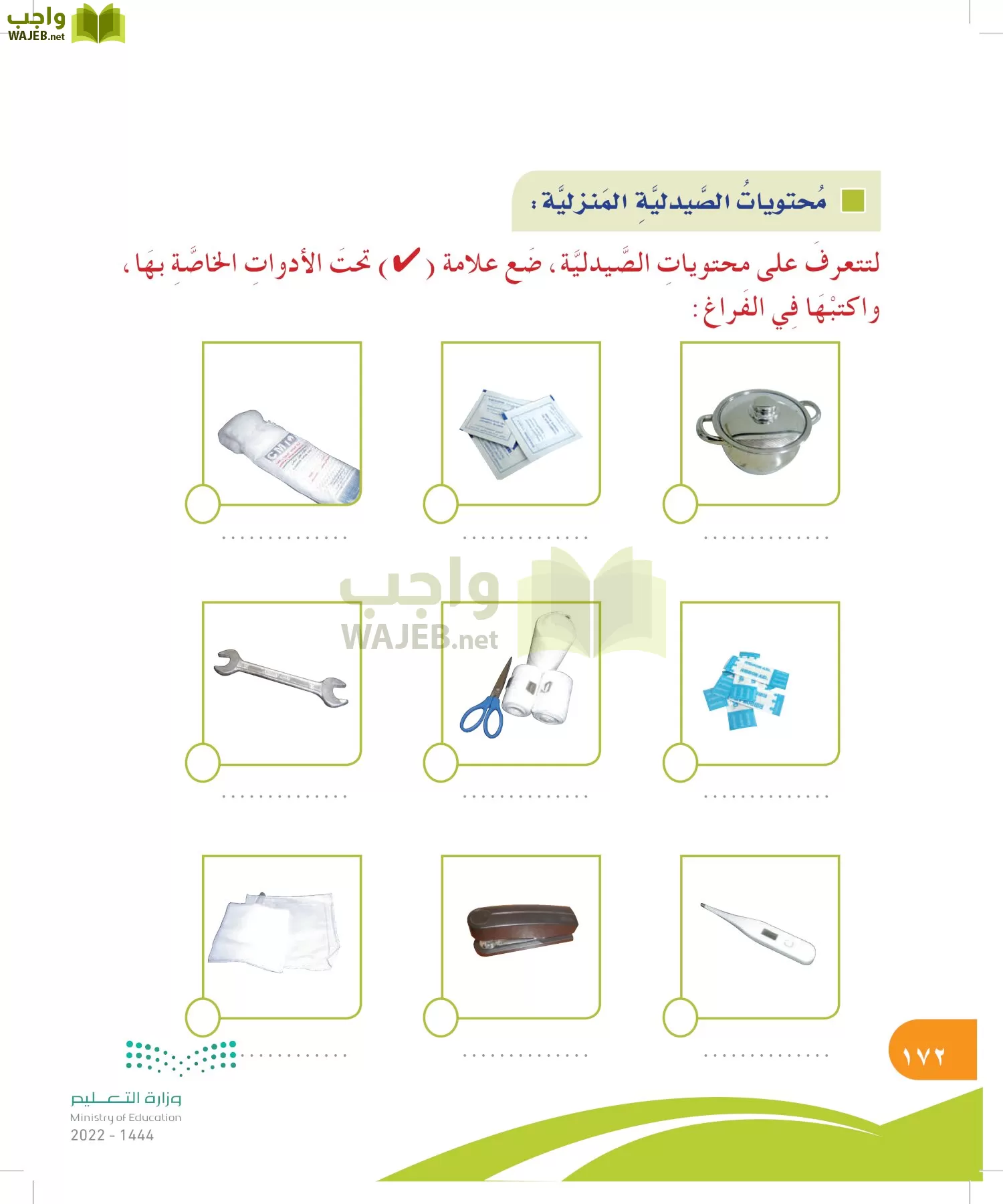 المهارات الحياتية والأسرية page-172