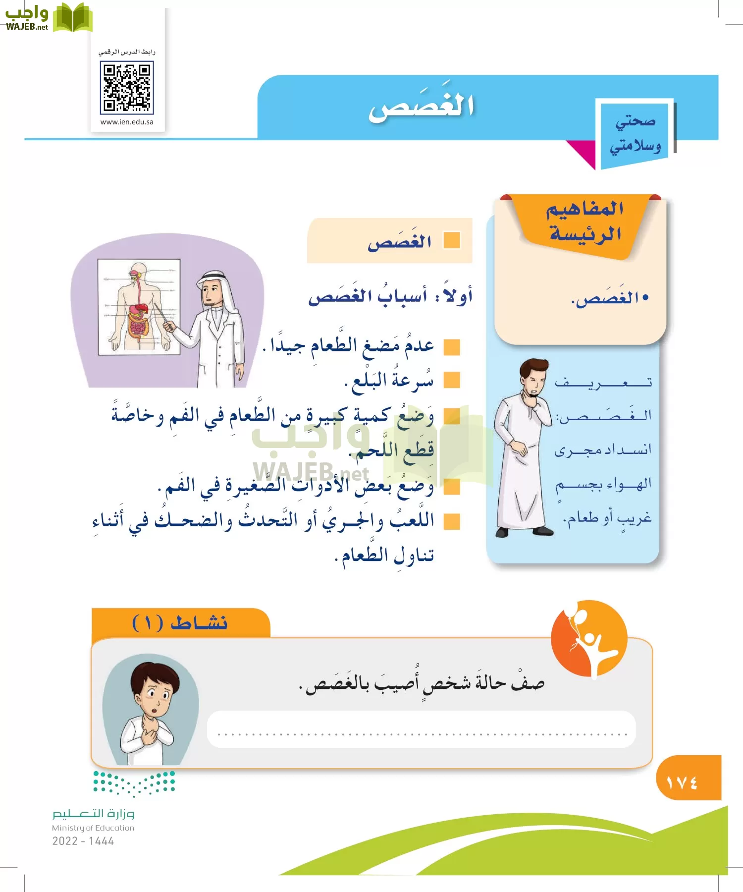 المهارات الحياتية والأسرية page-174