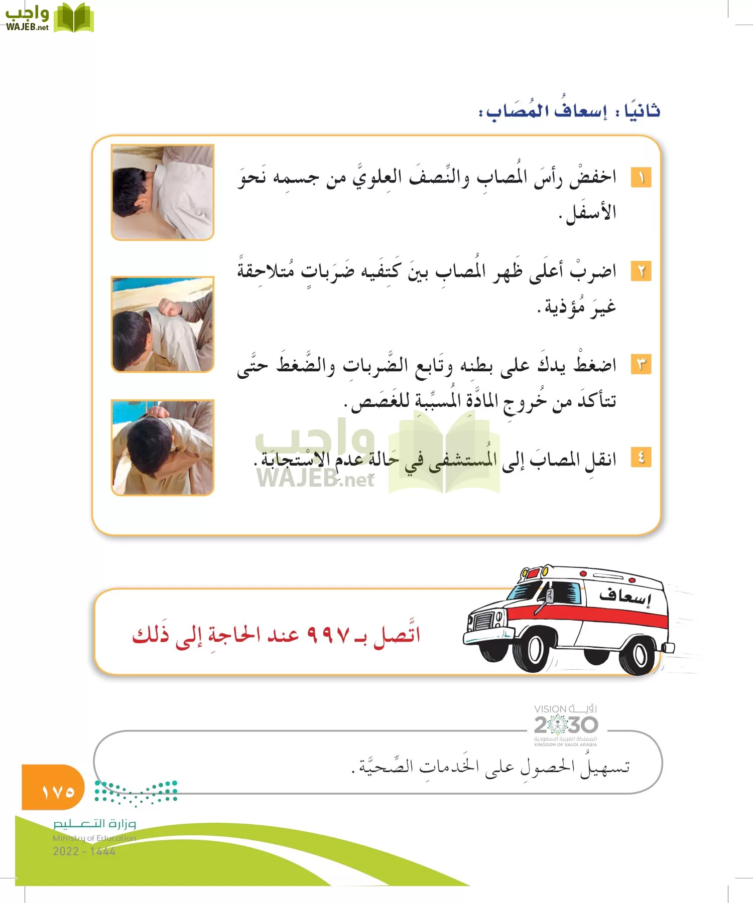 المهارات الحياتية والأسرية page-175