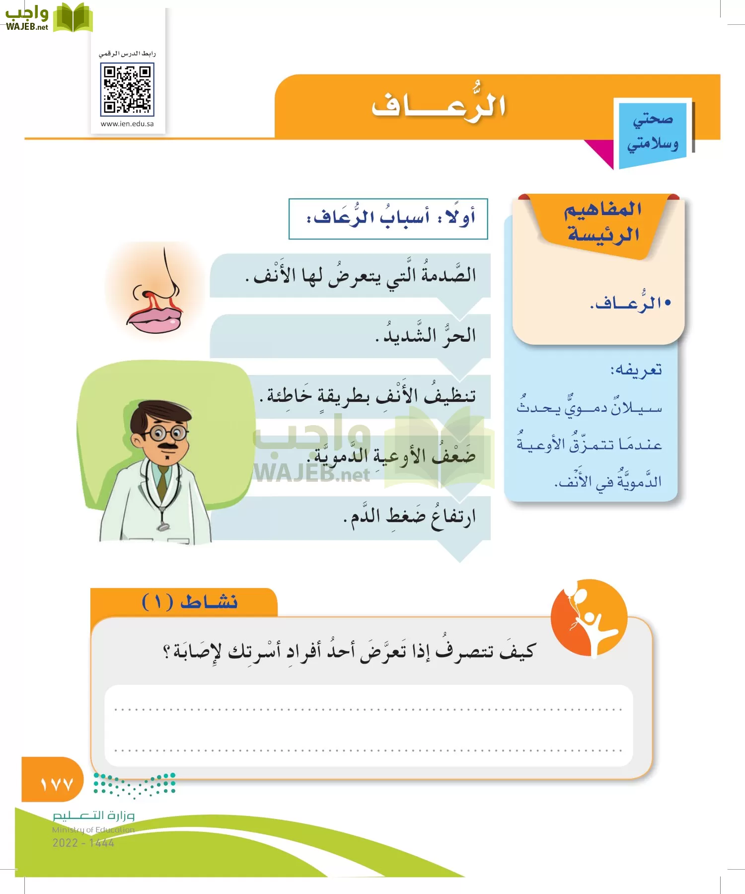 المهارات الحياتية والأسرية page-177