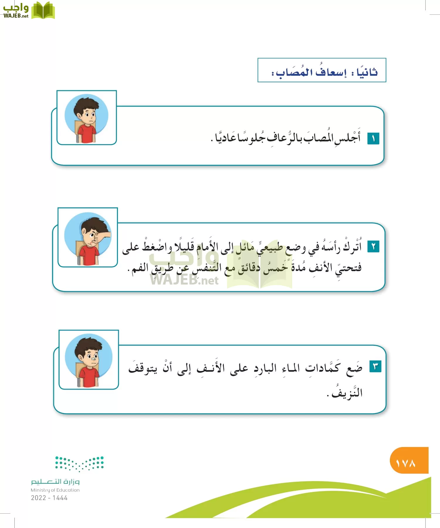 المهارات الحياتية والأسرية page-178