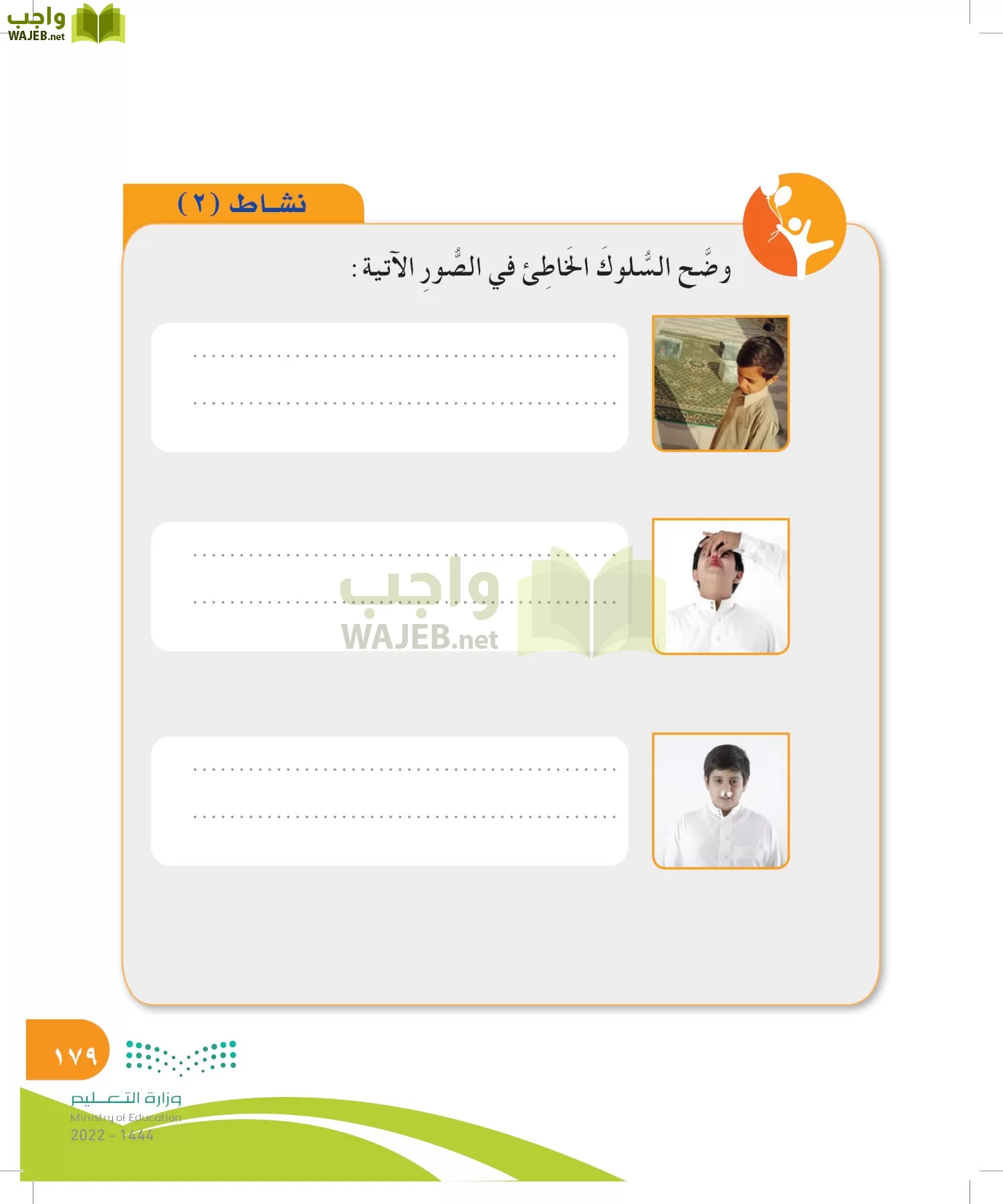 المهارات الحياتية والأسرية page-179