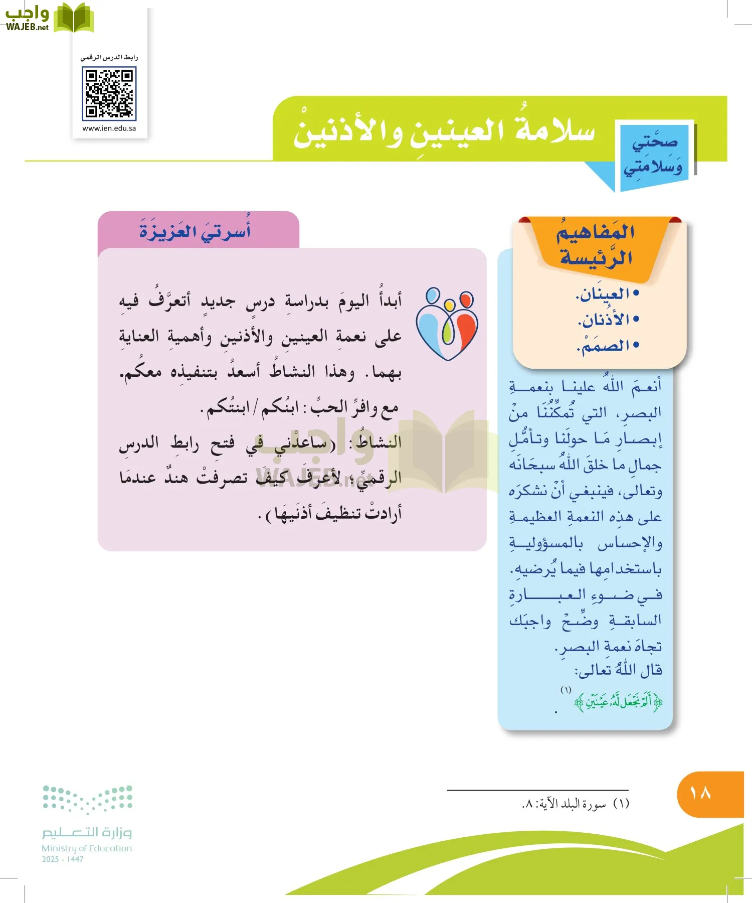 المهارات الحياتية والأسرية page-17