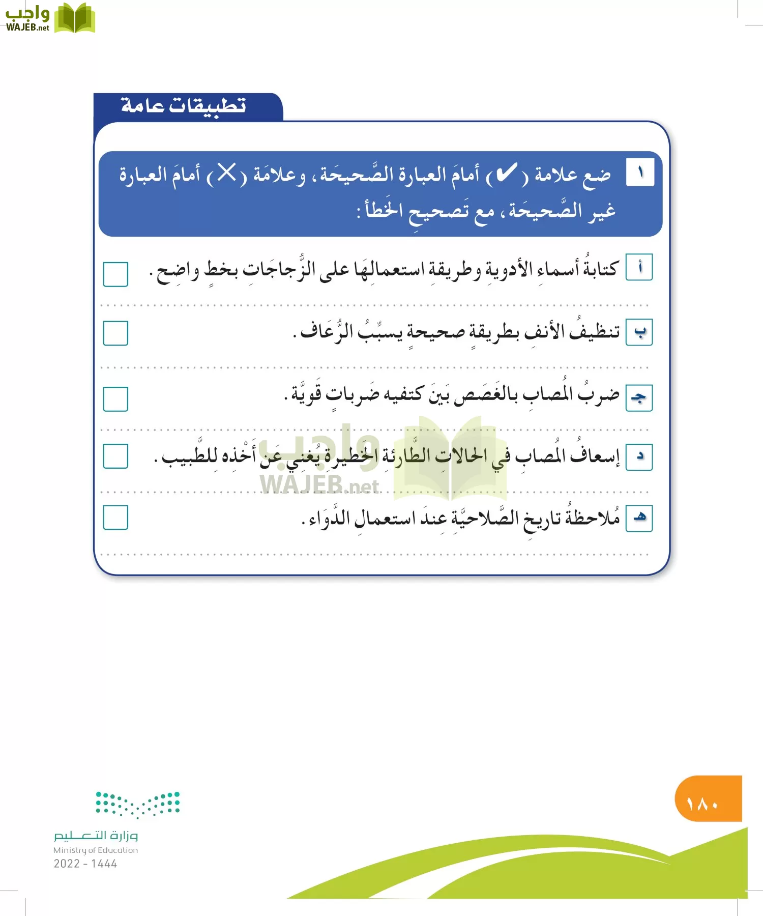 المهارات الحياتية والأسرية page-180