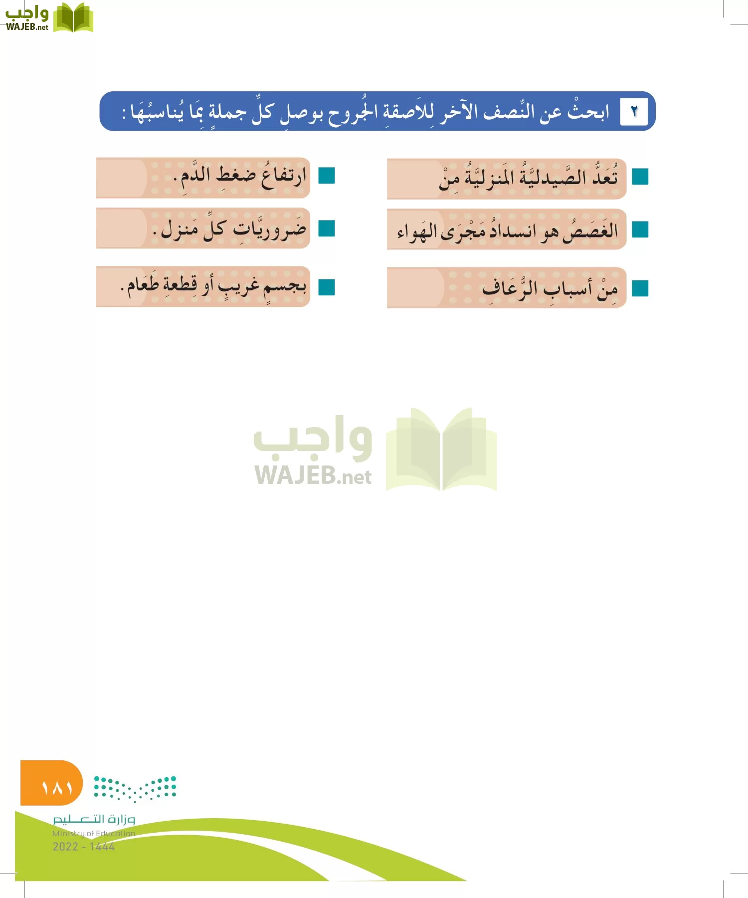 المهارات الحياتية والأسرية page-181
