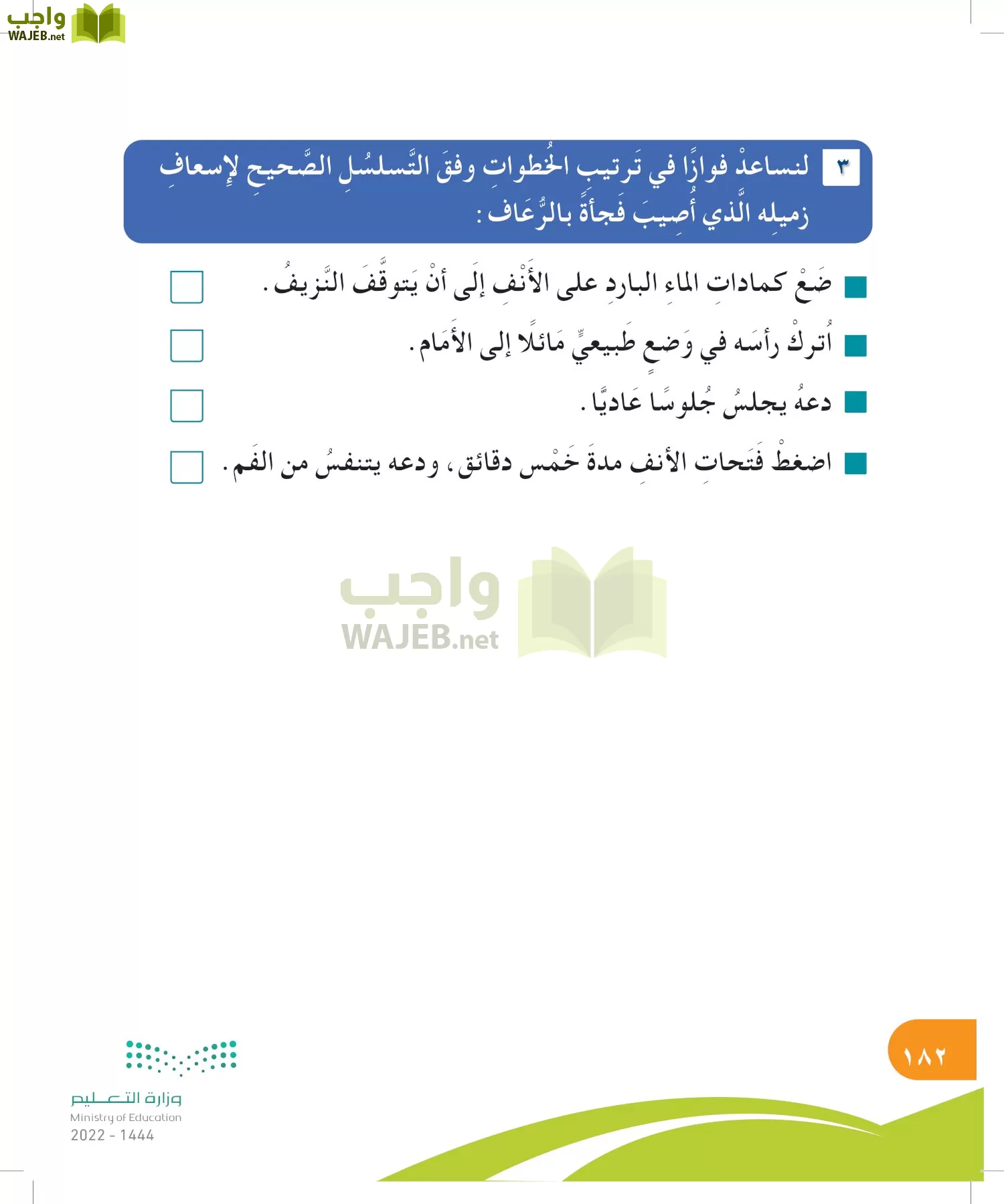 المهارات الحياتية والأسرية page-182