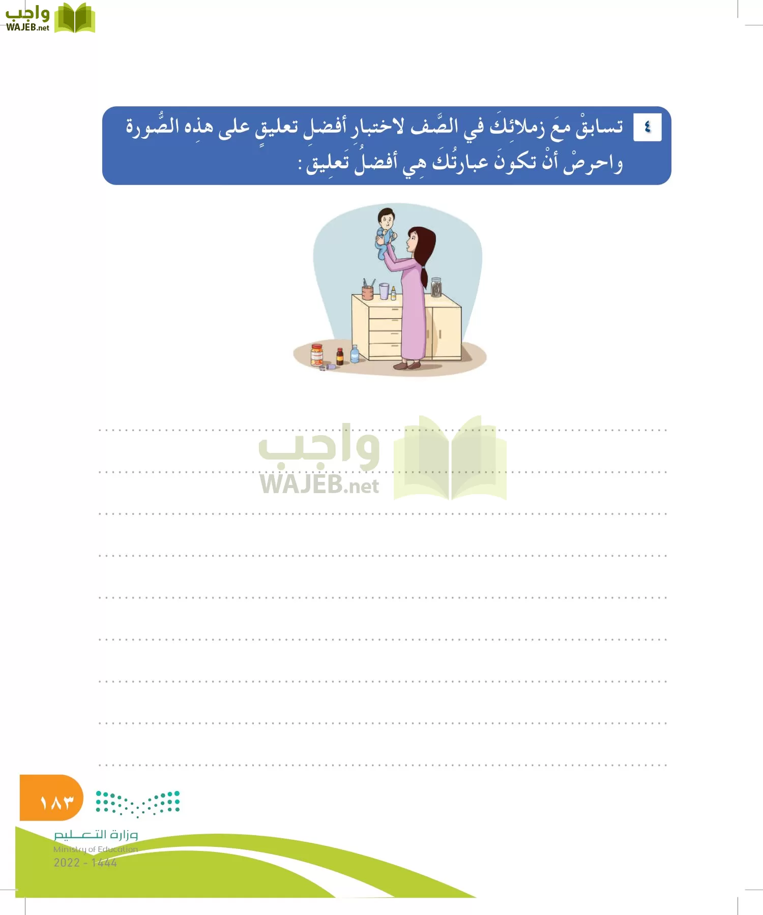 المهارات الحياتية والأسرية page-183