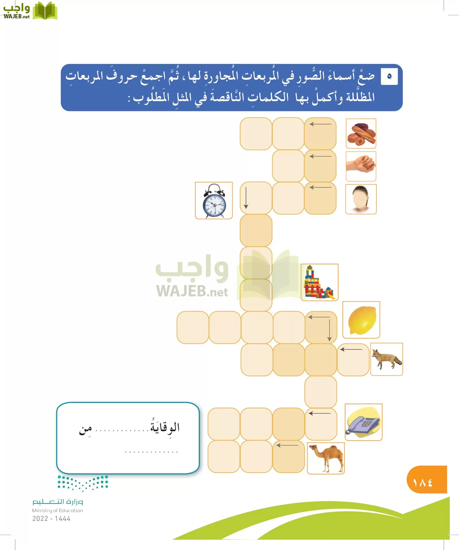 المهارات الحياتية والأسرية page-184