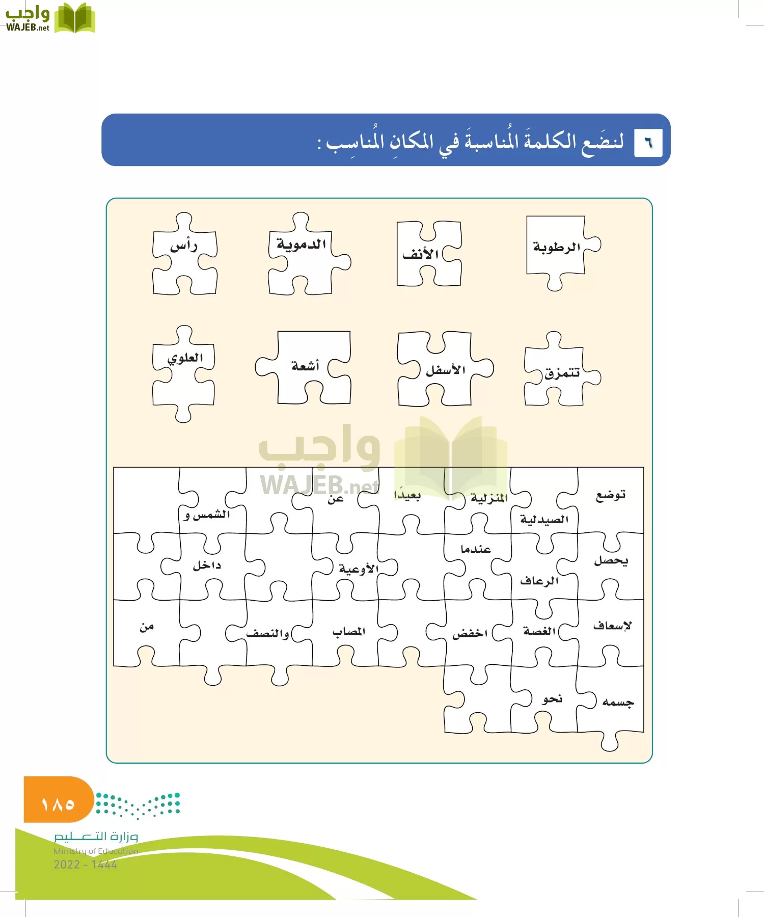 المهارات الحياتية والأسرية page-185