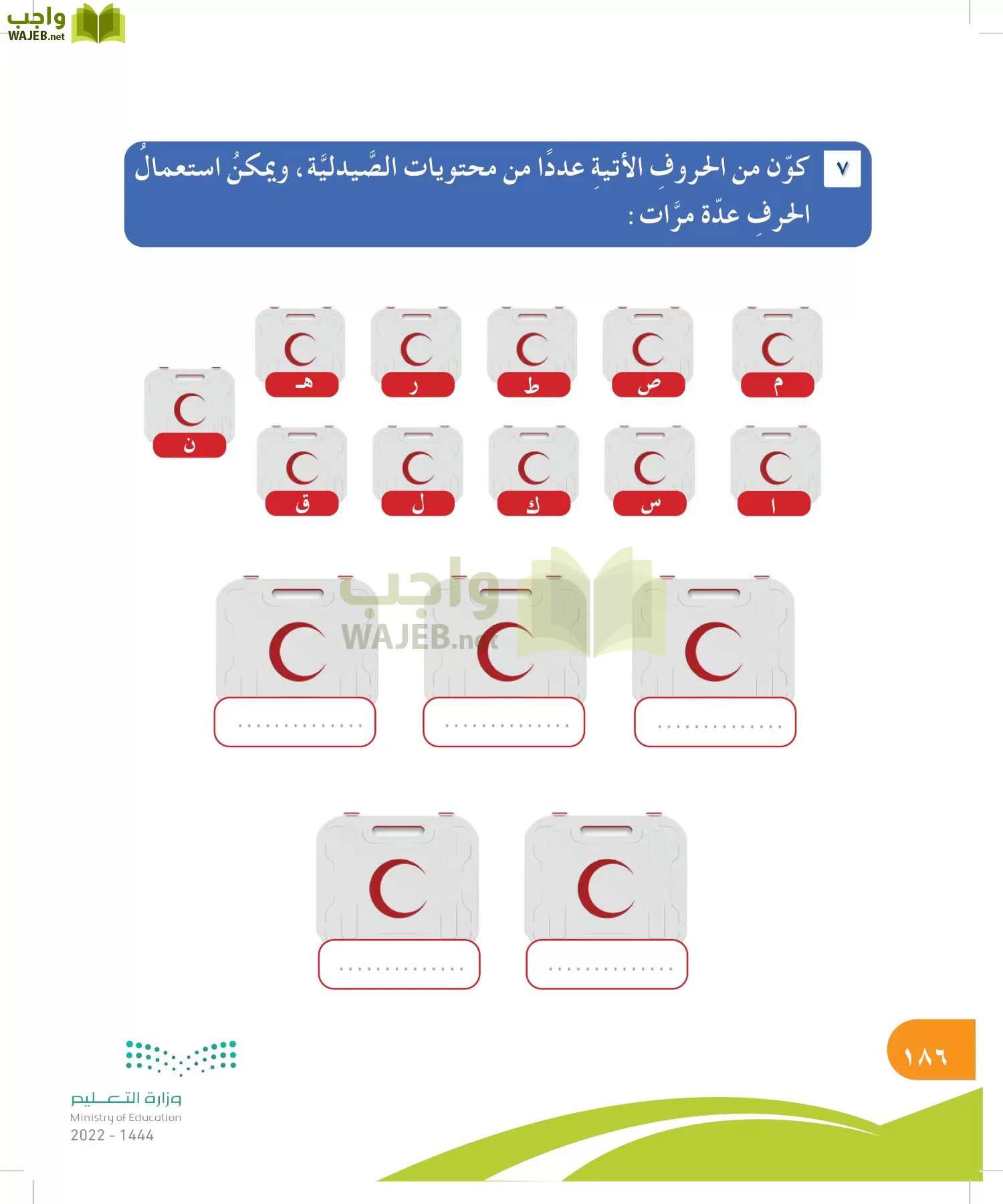 المهارات الحياتية والأسرية page-186