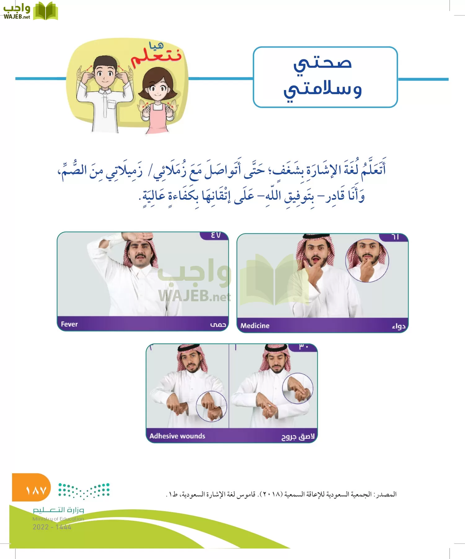 المهارات الحياتية والأسرية page-187