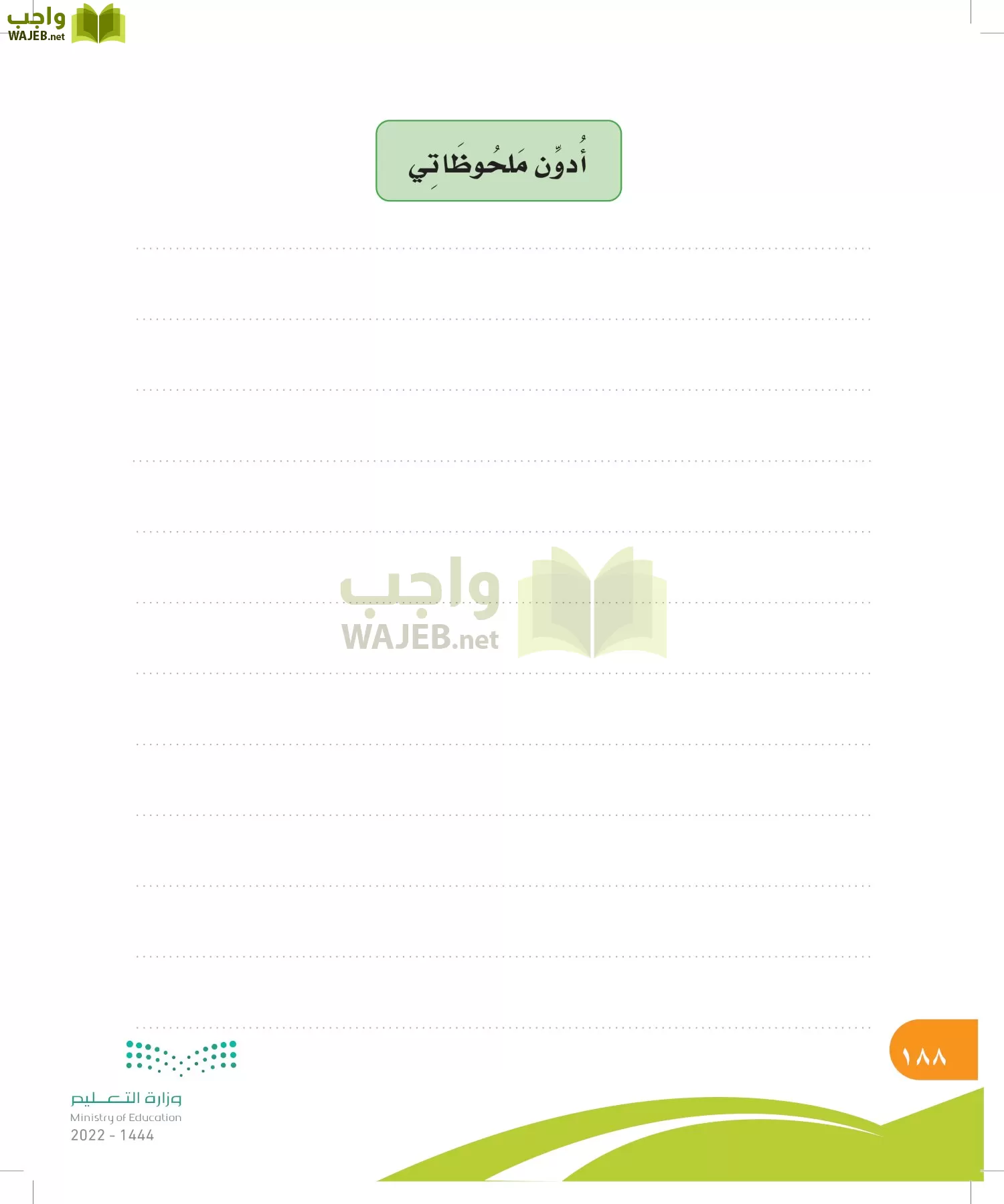 المهارات الحياتية والأسرية page-188