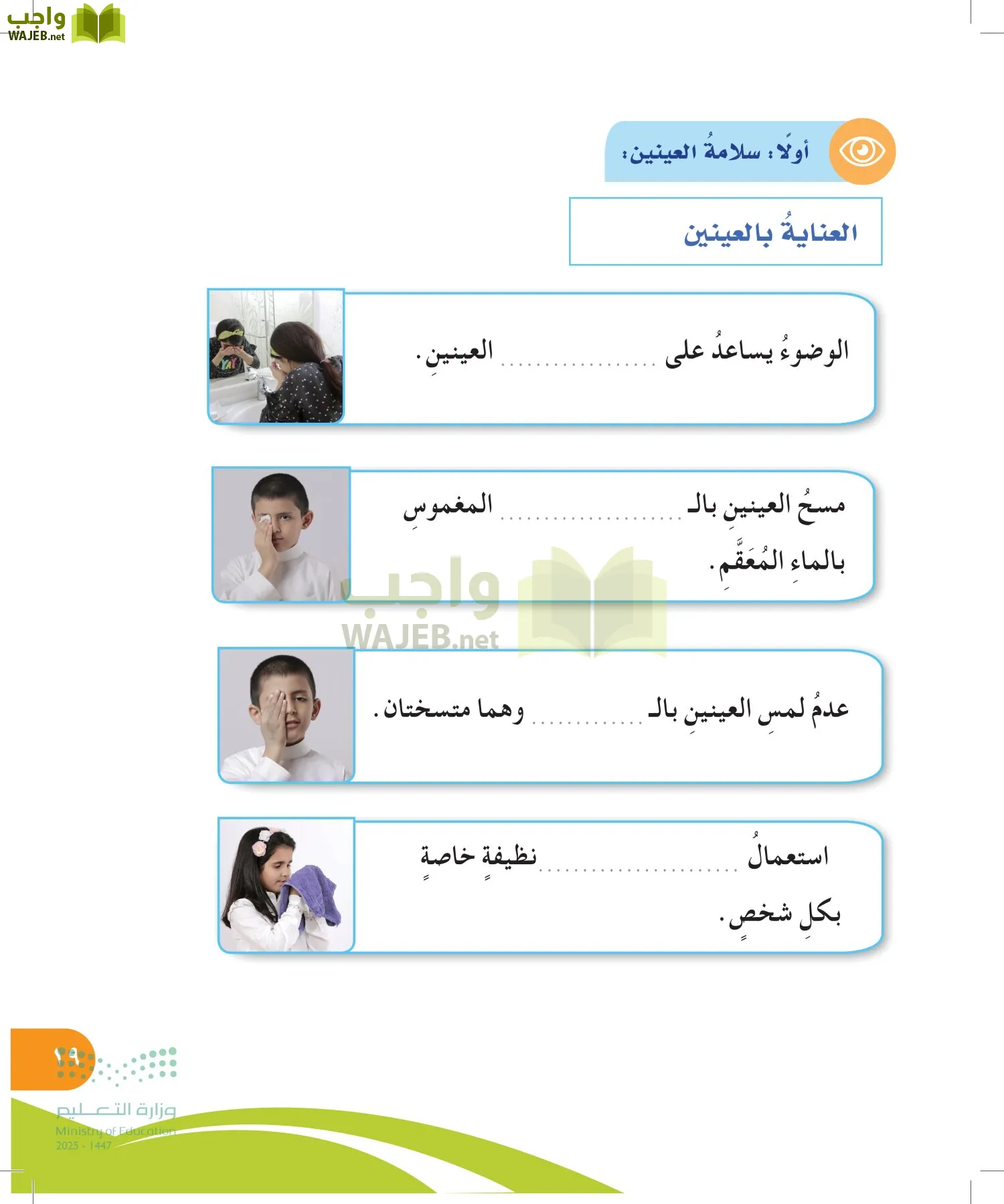 المهارات الحياتية والأسرية page-18