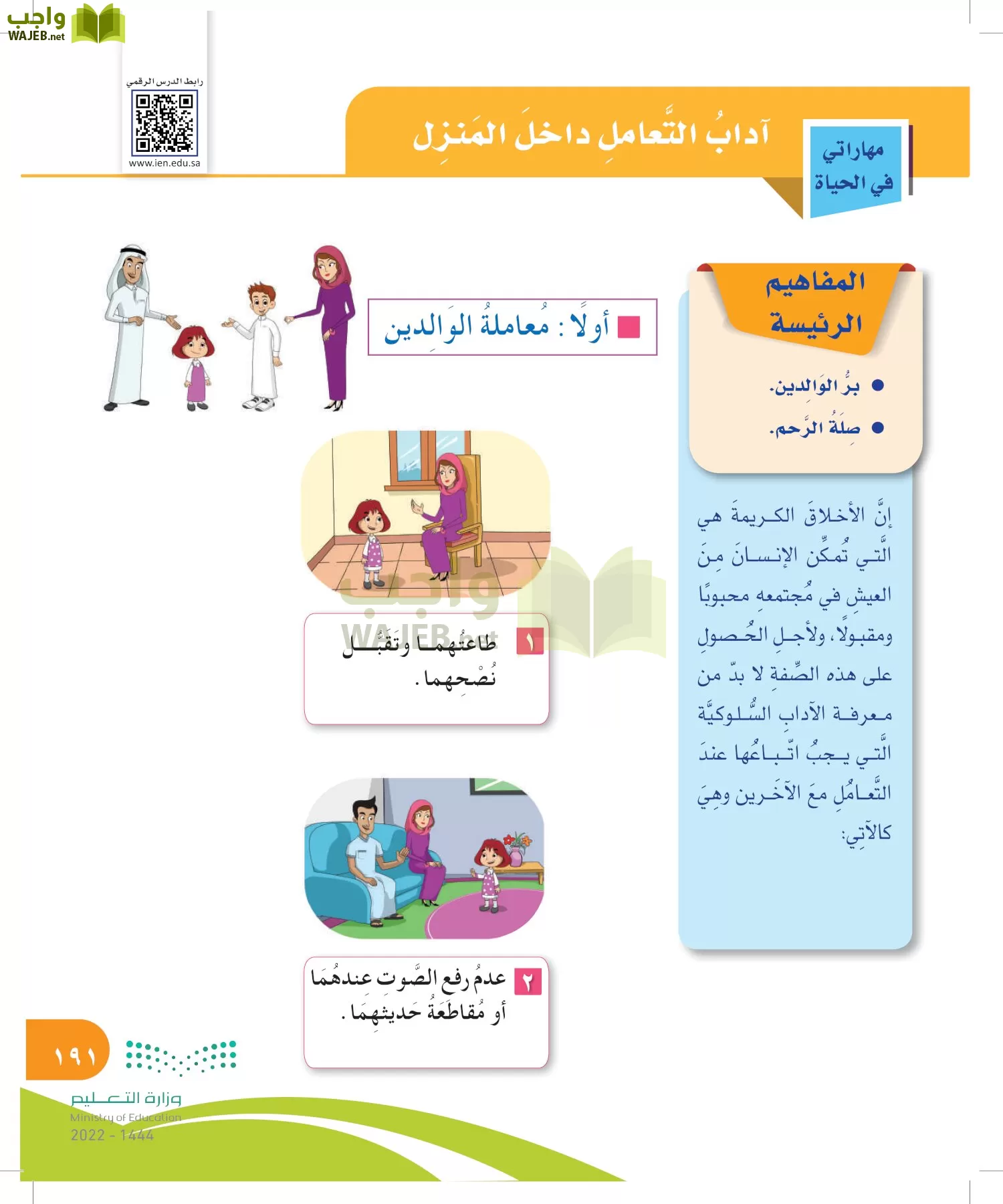 المهارات الحياتية والأسرية page-191