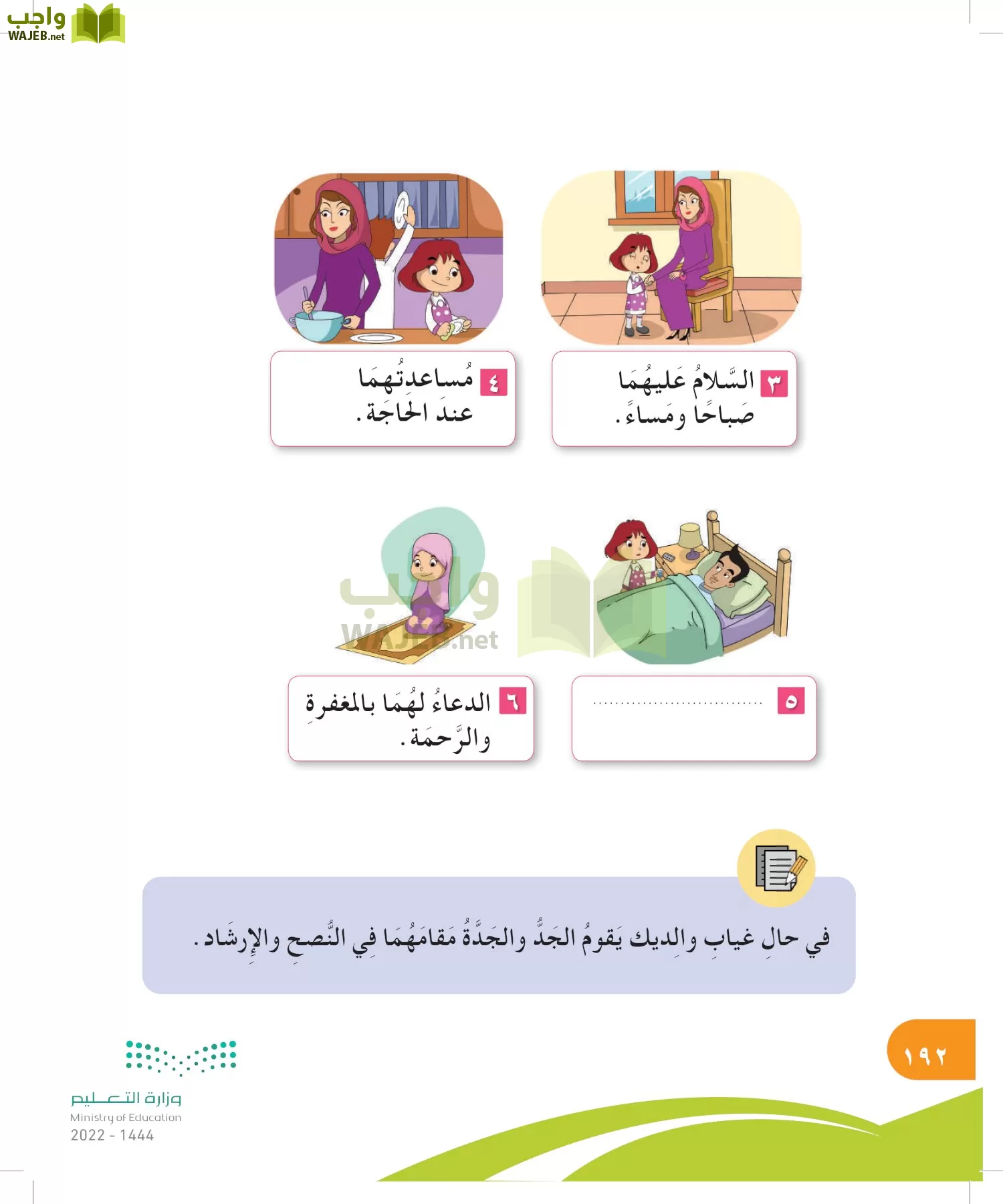 المهارات الحياتية والأسرية page-192