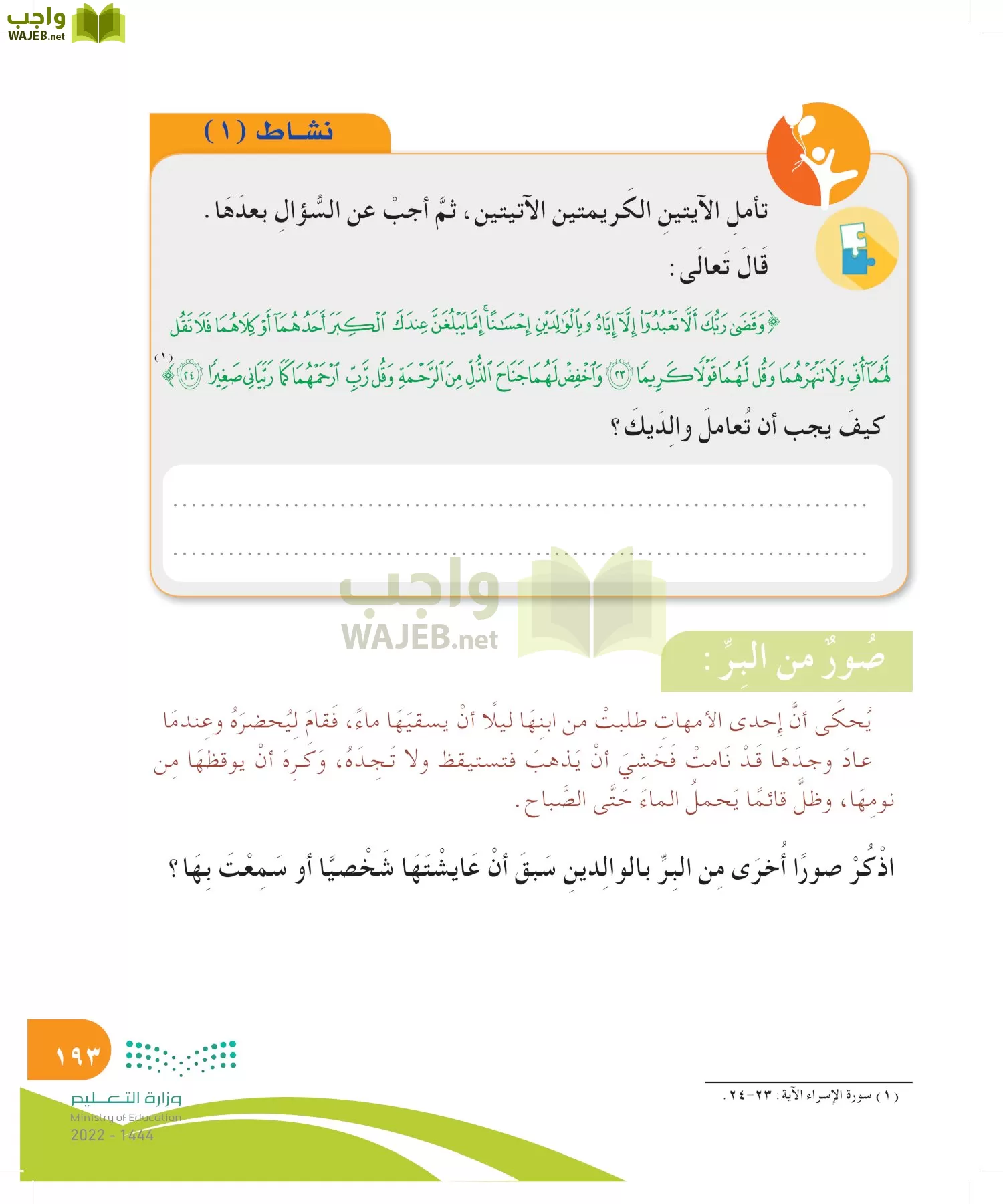 المهارات الحياتية والأسرية page-193