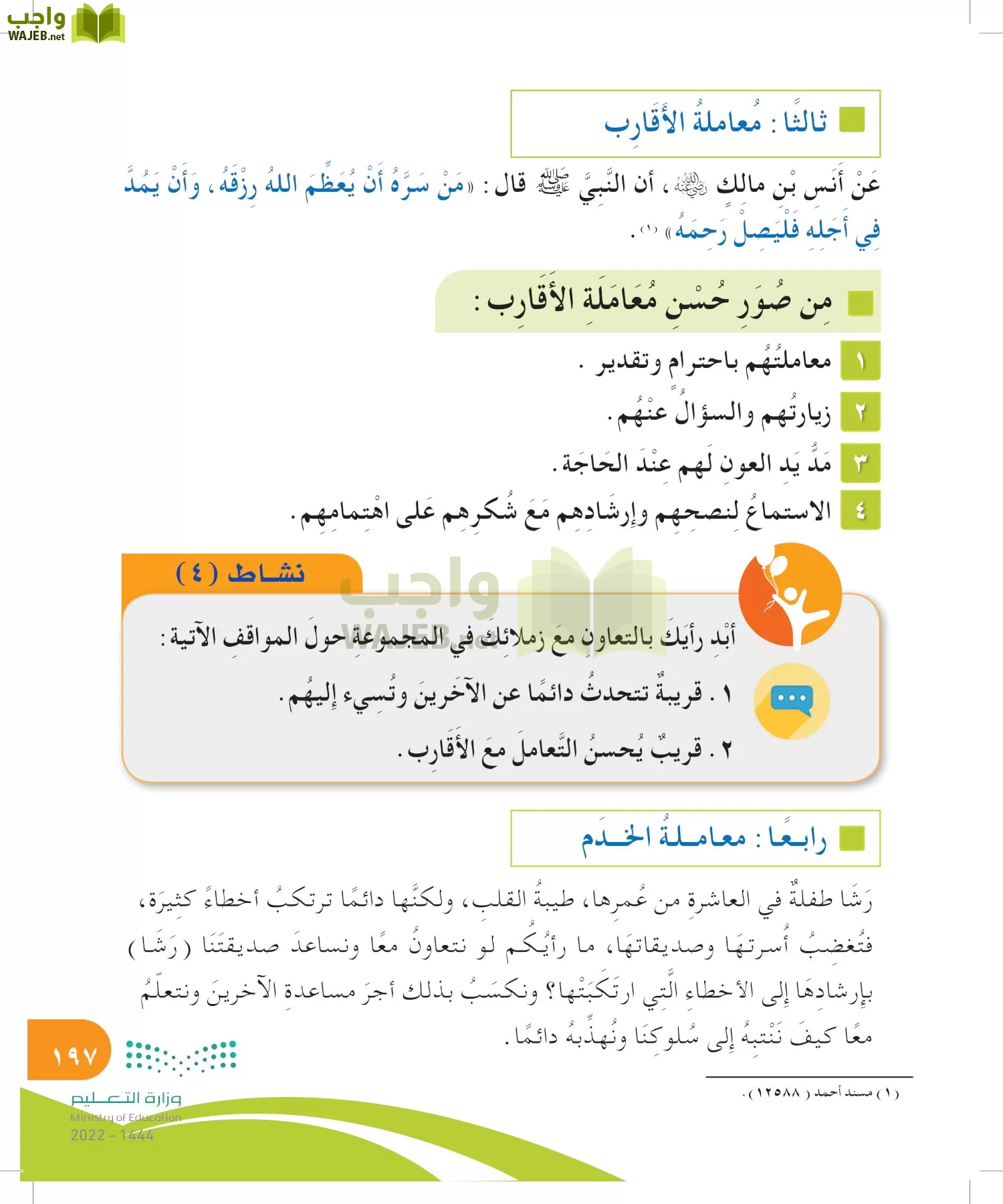 المهارات الحياتية والأسرية page-197