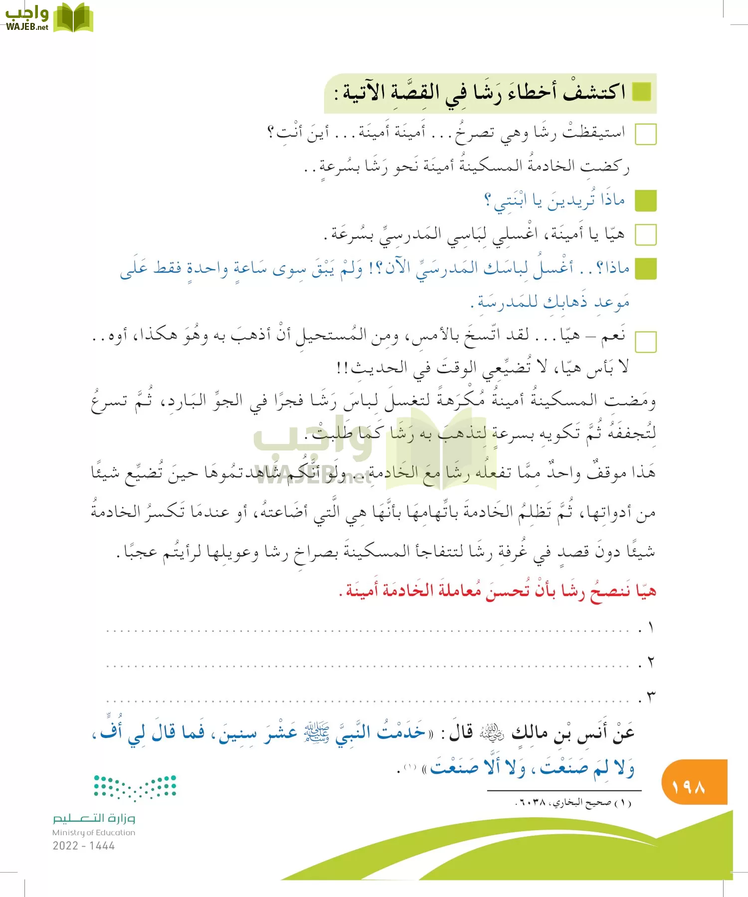 المهارات الحياتية والأسرية page-198
